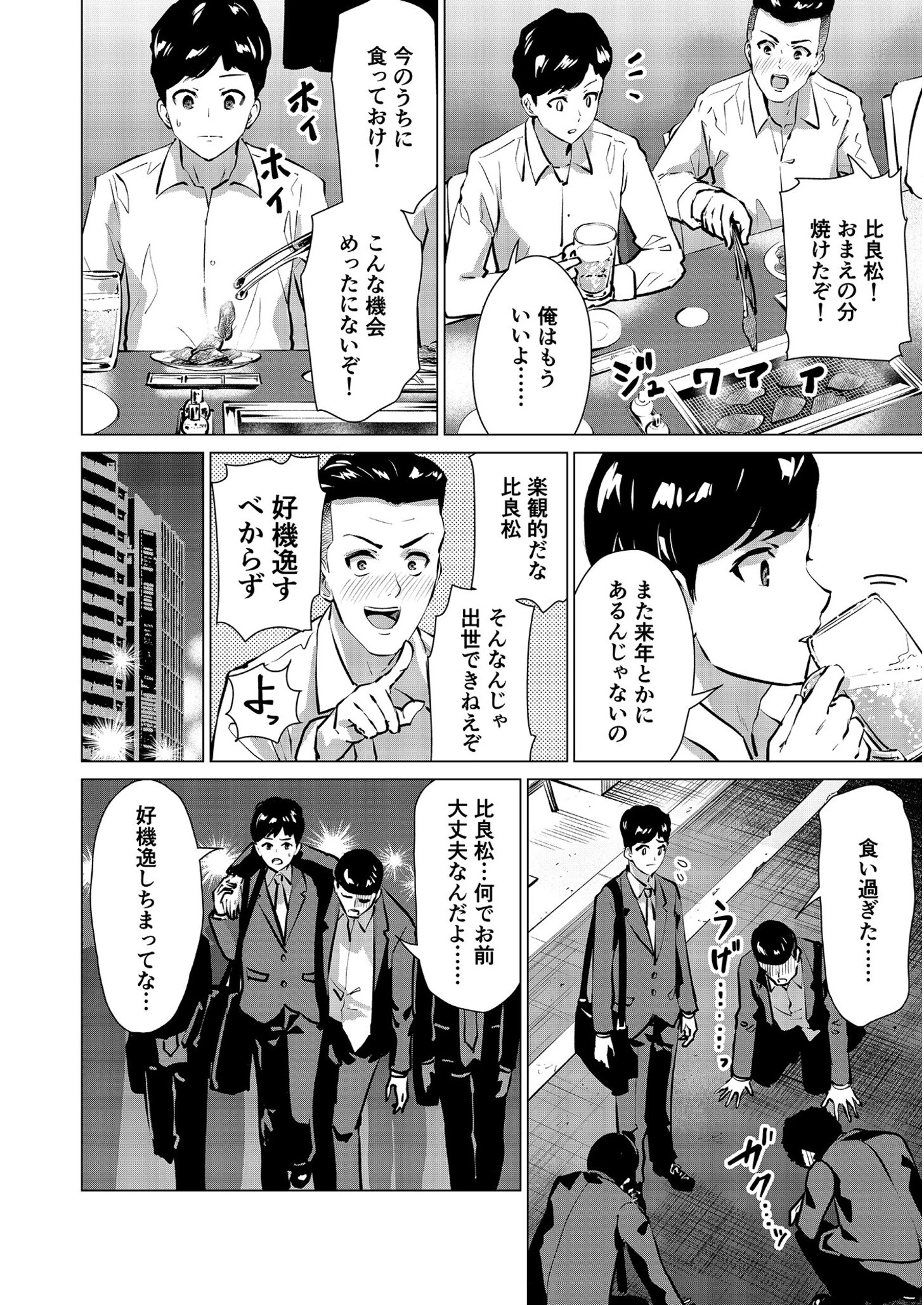 憧れの美人上司が酔い潰れて寝てたので無許可で中出ししてあげた。【18禁】(単話) 4ページ