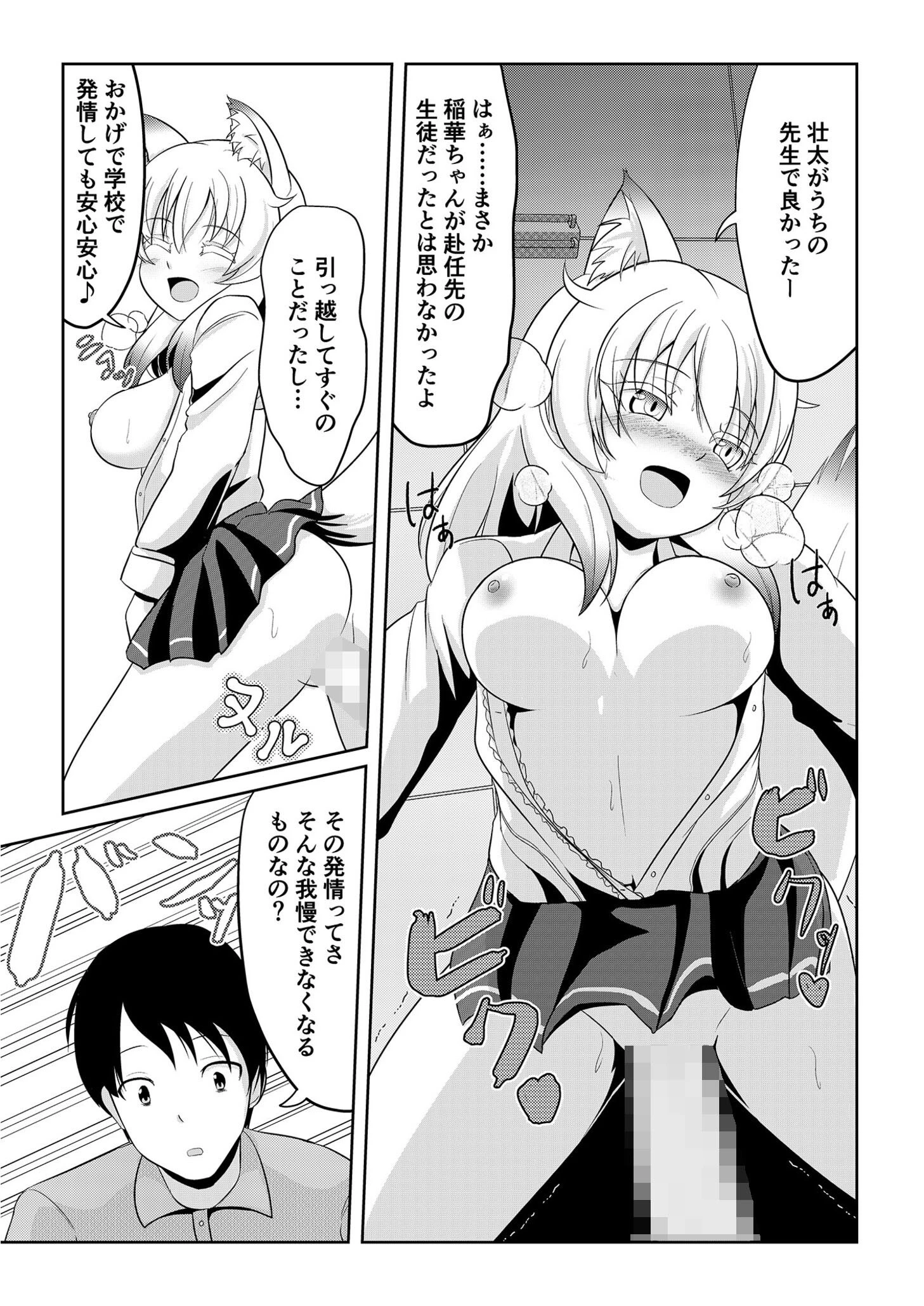 発情メスケモと中出しHでツガイ確定【18禁】（単話） 3ページ