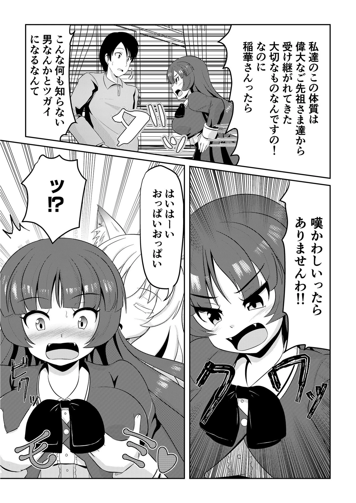 発情メスケモと中出しHでツガイ確定【18禁】（単話） 5ページ