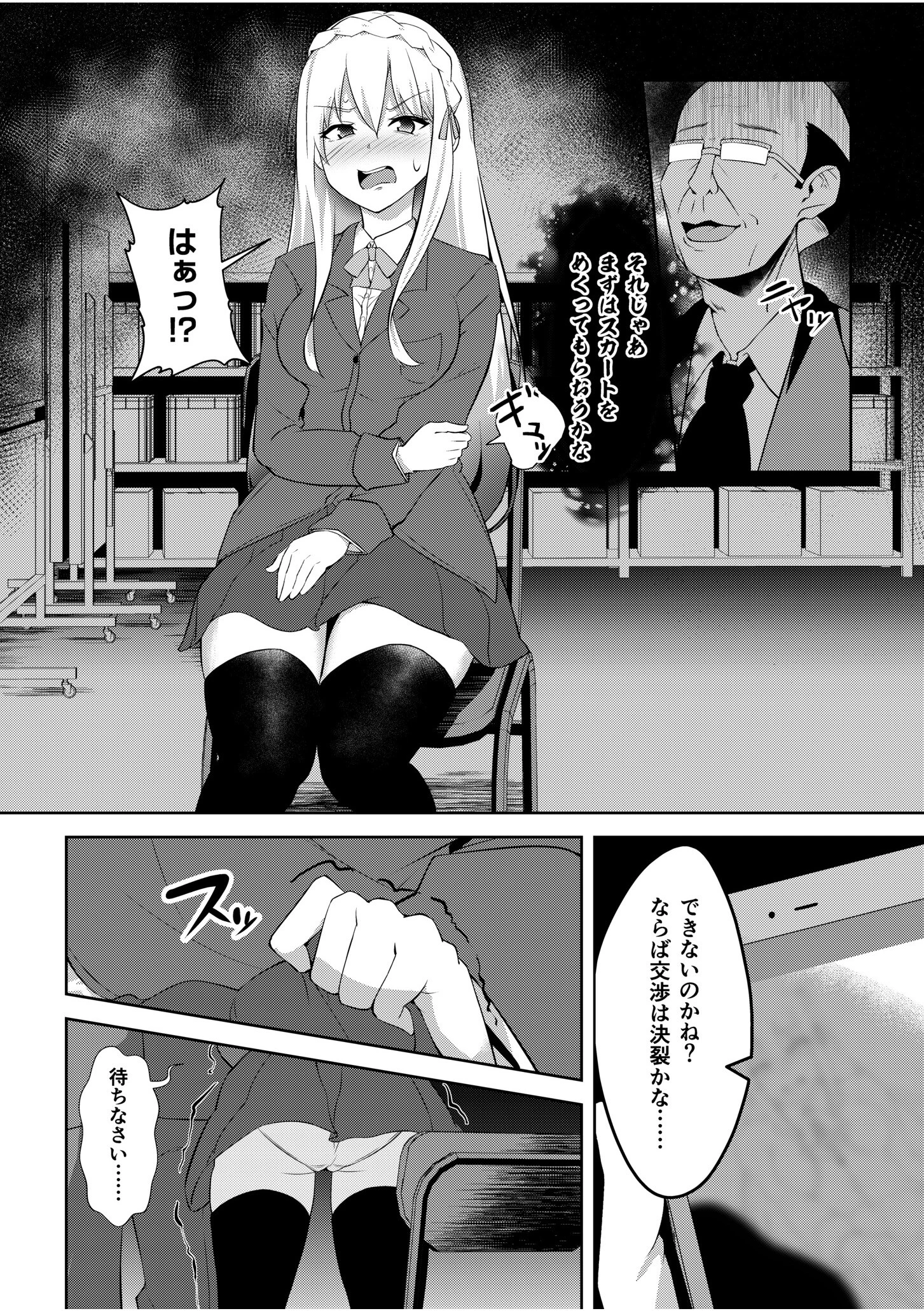 エッチな公開特別体験授業〜先生のを咥えこんじゃいました〜【18禁】（単話） 3ページ