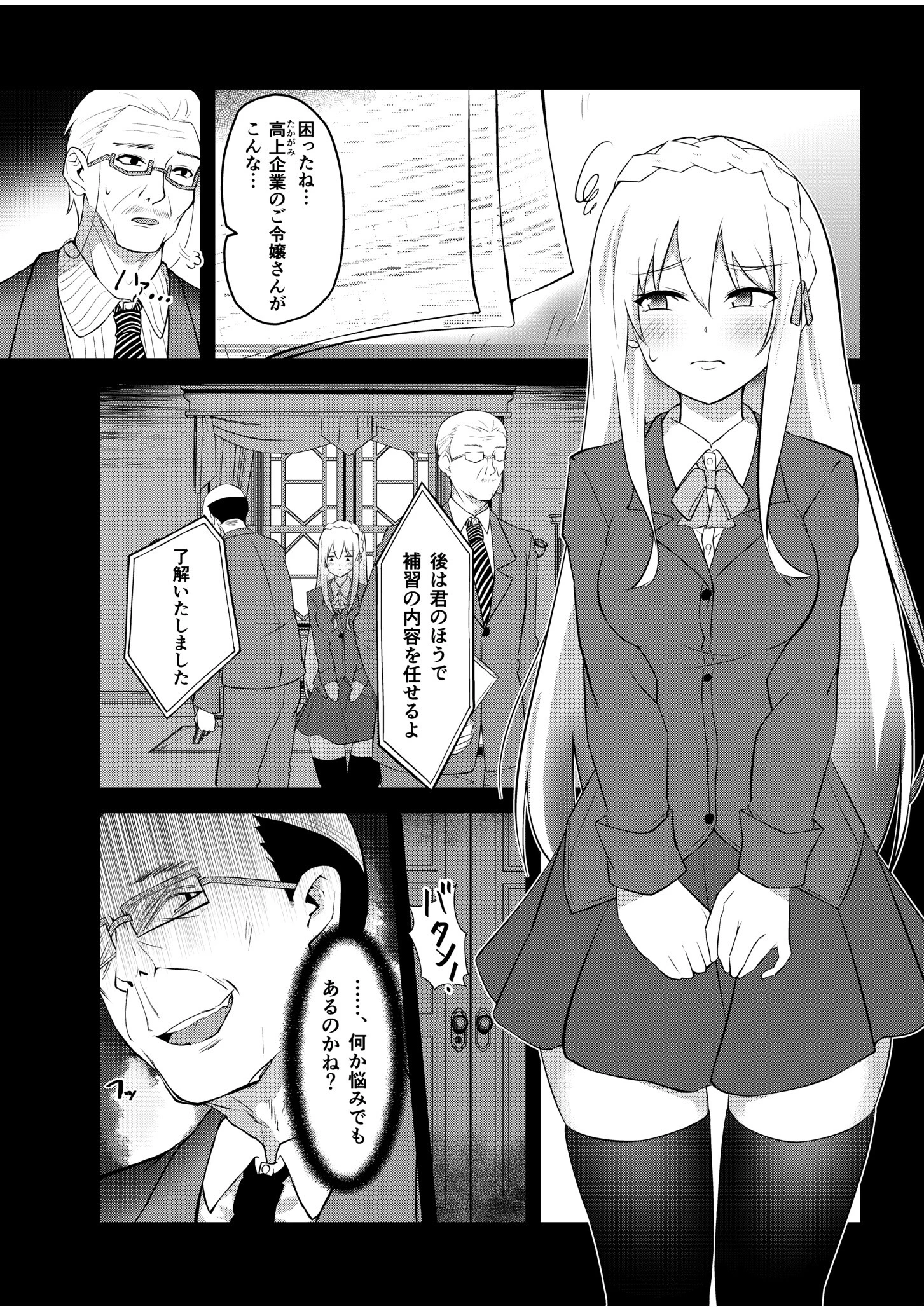 エッチな公開特別体験授業〜先生のを咥えこんじゃいました〜【18禁】（単話） 5ページ