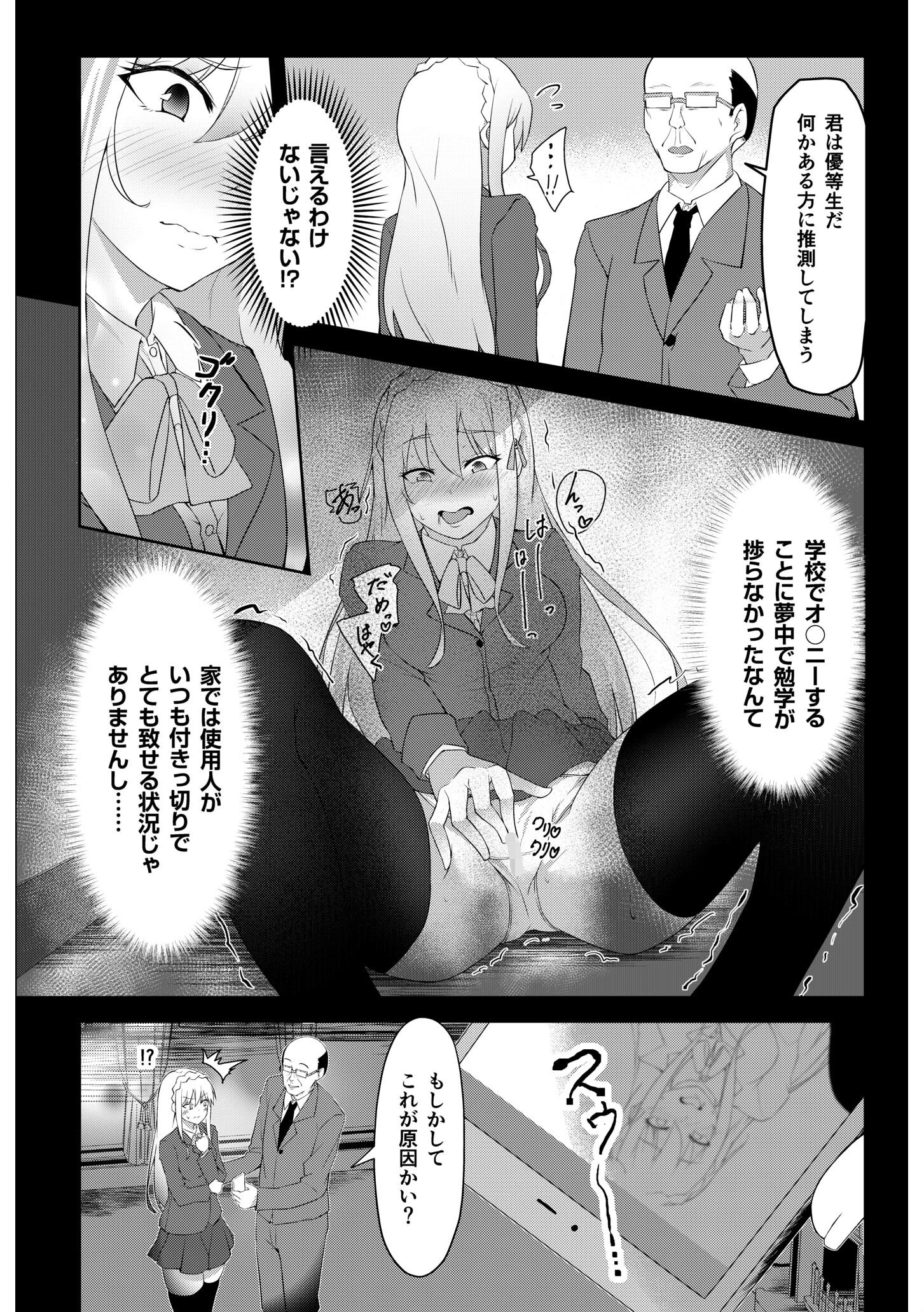 エッチな公開特別体験授業〜先生のを咥えこんじゃいました〜【18禁】（単話） 6ページ