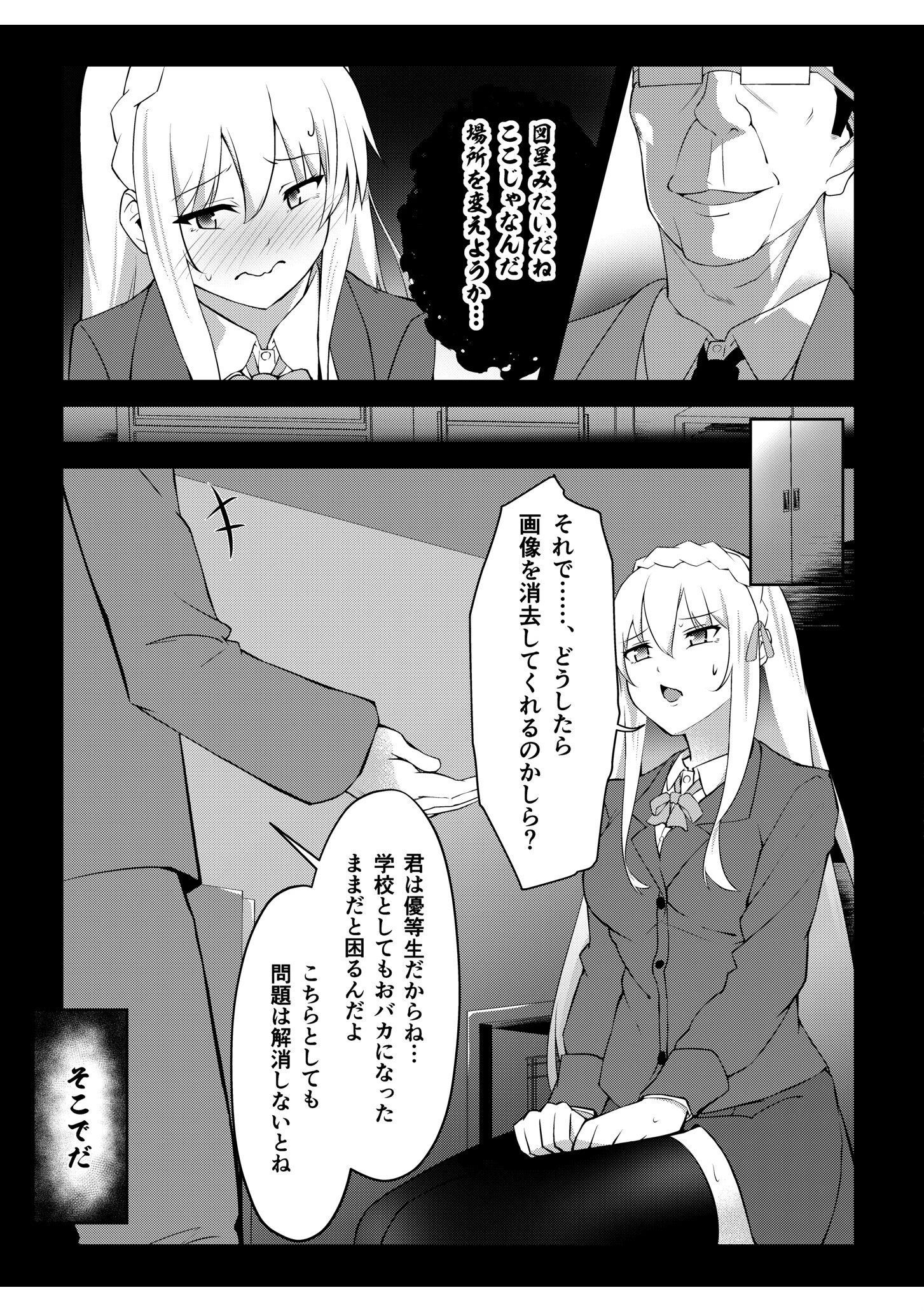 エッチな公開特別体験授業〜先生のを咥えこんじゃいました〜【18禁】（単話） 7ページ