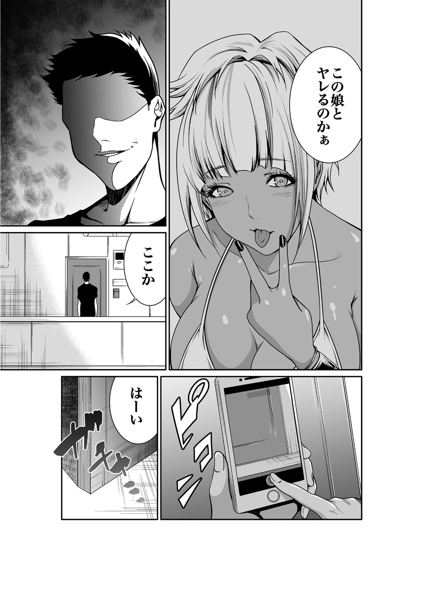 エデンの園で犯●れて 外伝（単話） 3ページ