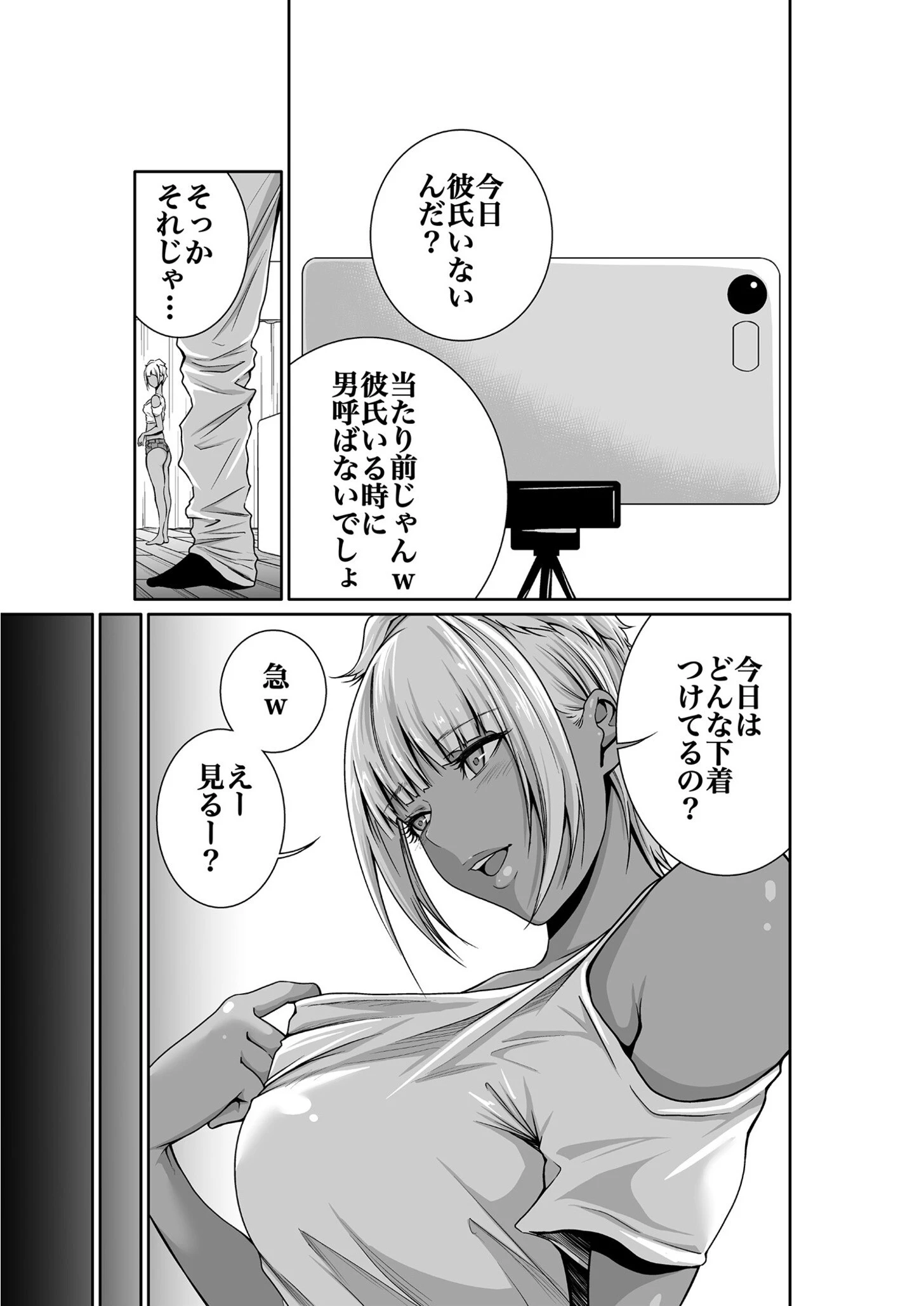 エデンの園で犯●れて 外伝（単話） 5ページ