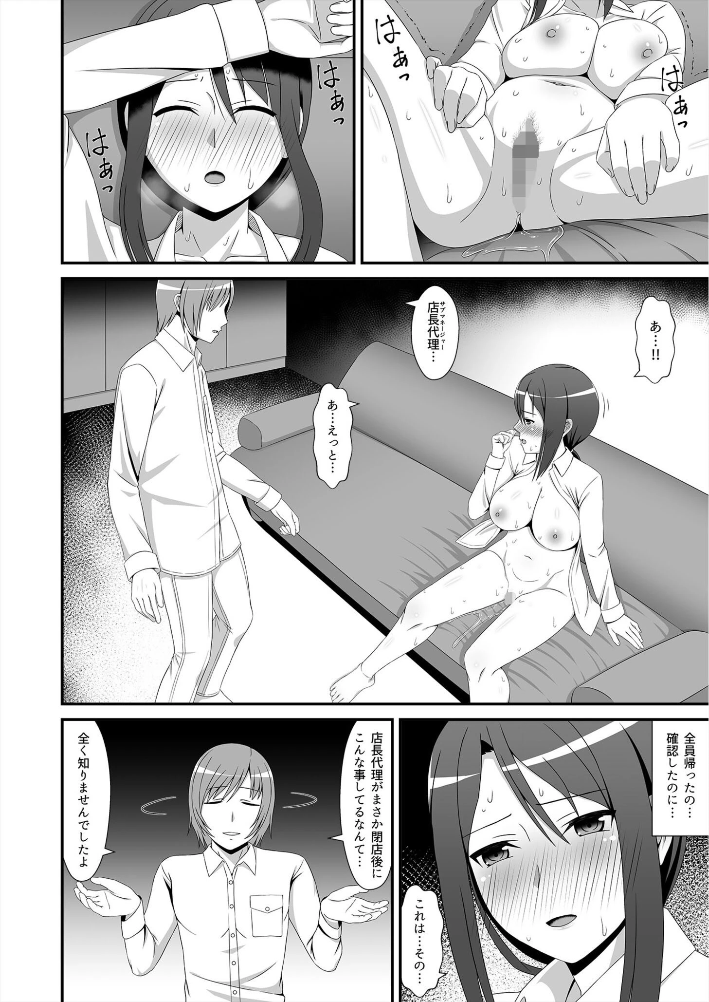 深夜残業〜淫欲女上司〜（単話） 4ページ