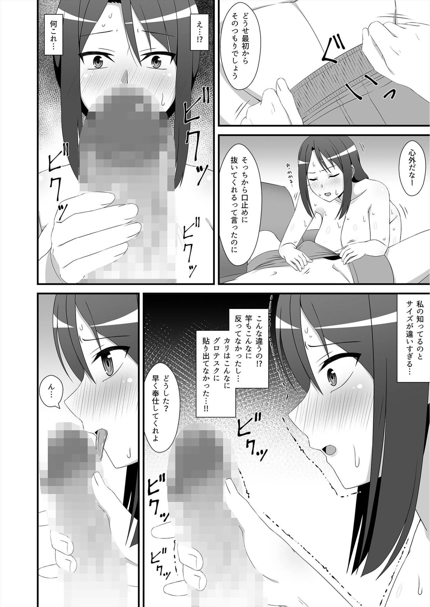 深夜残業〜淫欲女上司〜（単話） 6ページ