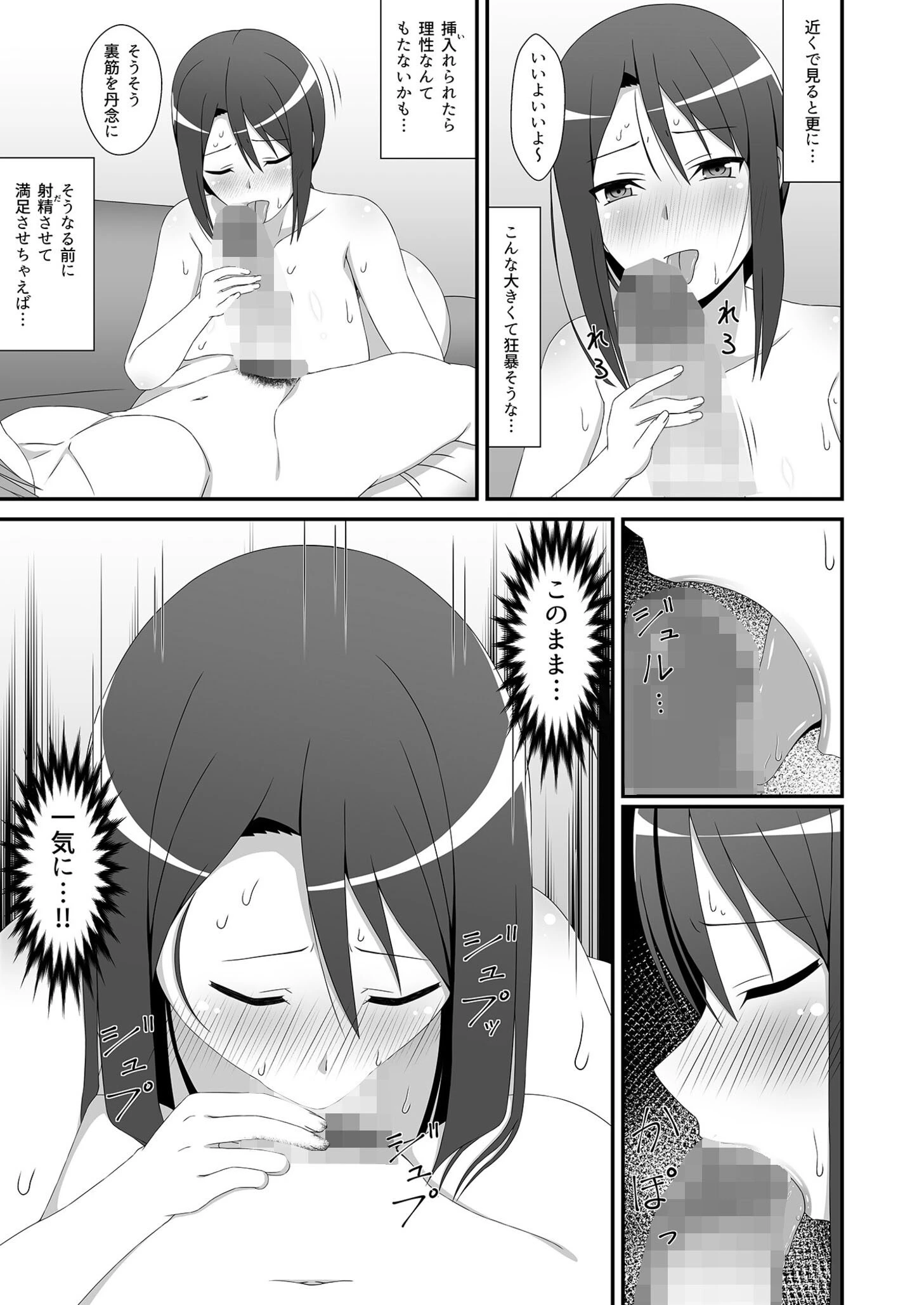 深夜残業〜淫欲女上司〜（単話） 7ページ