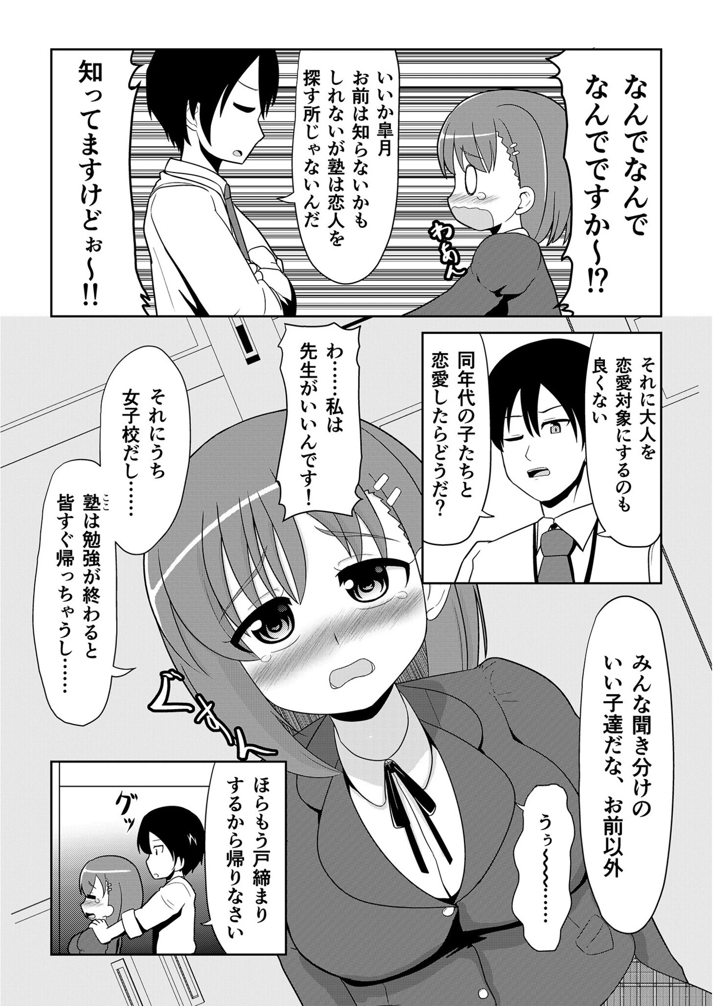 覚悟のないナマイキ娘に、ゴムが破けたまま、わからせ中出しお仕置き!【18禁】 4ページ