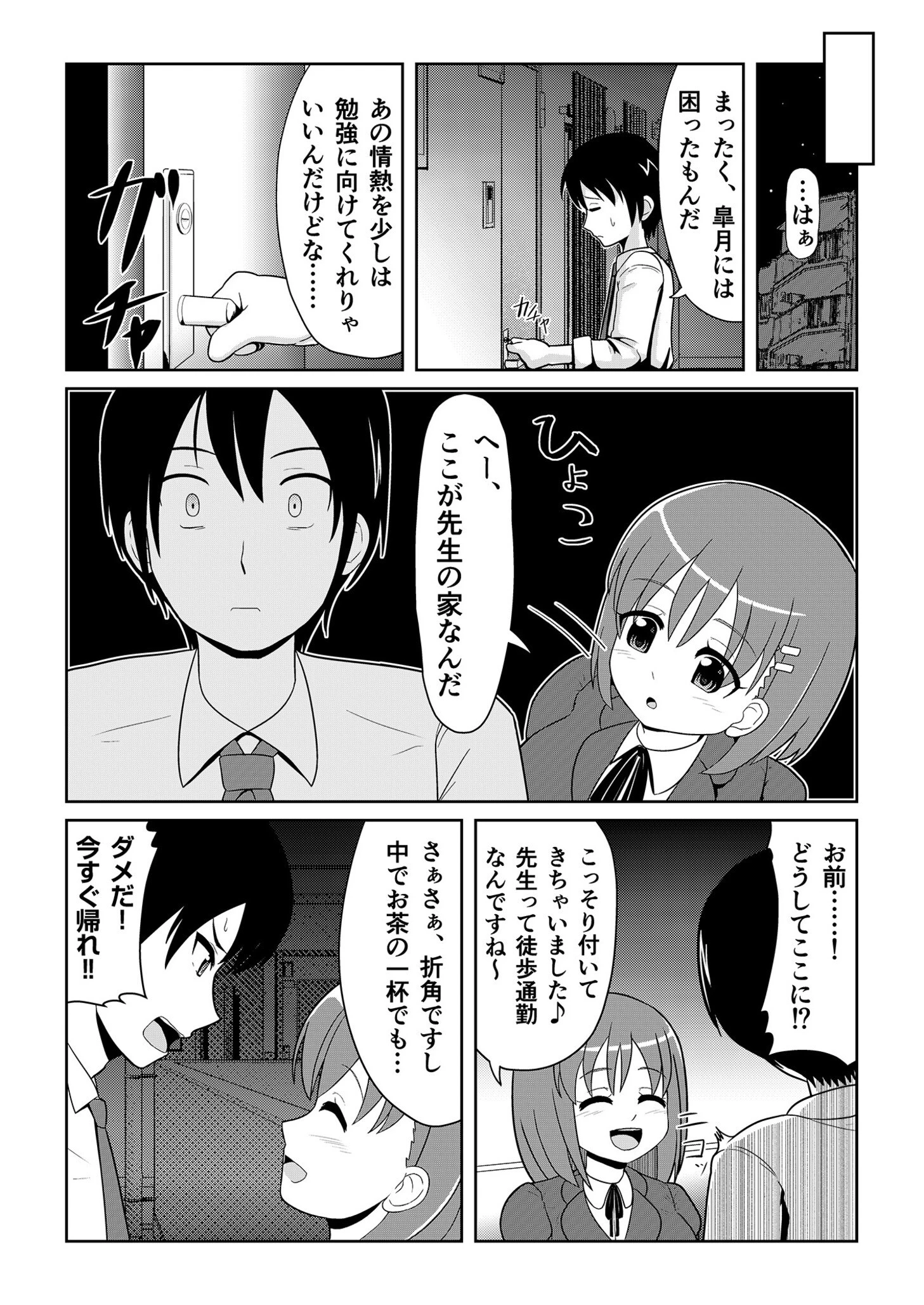 覚悟のないナマイキ娘に、ゴムが破けたまま、わからせ中出しお仕置き!【18禁】 5ページ