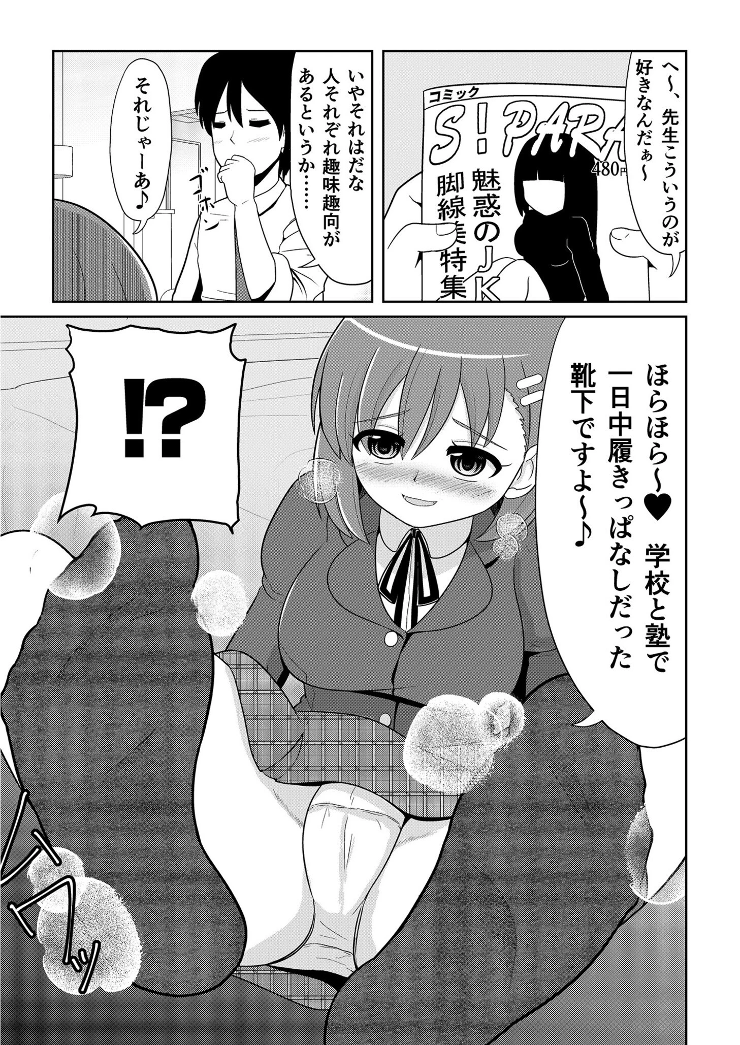 覚悟のないナマイキ娘に、ゴムが破けたまま、わからせ中出しお仕置き！【18禁】 7ページ