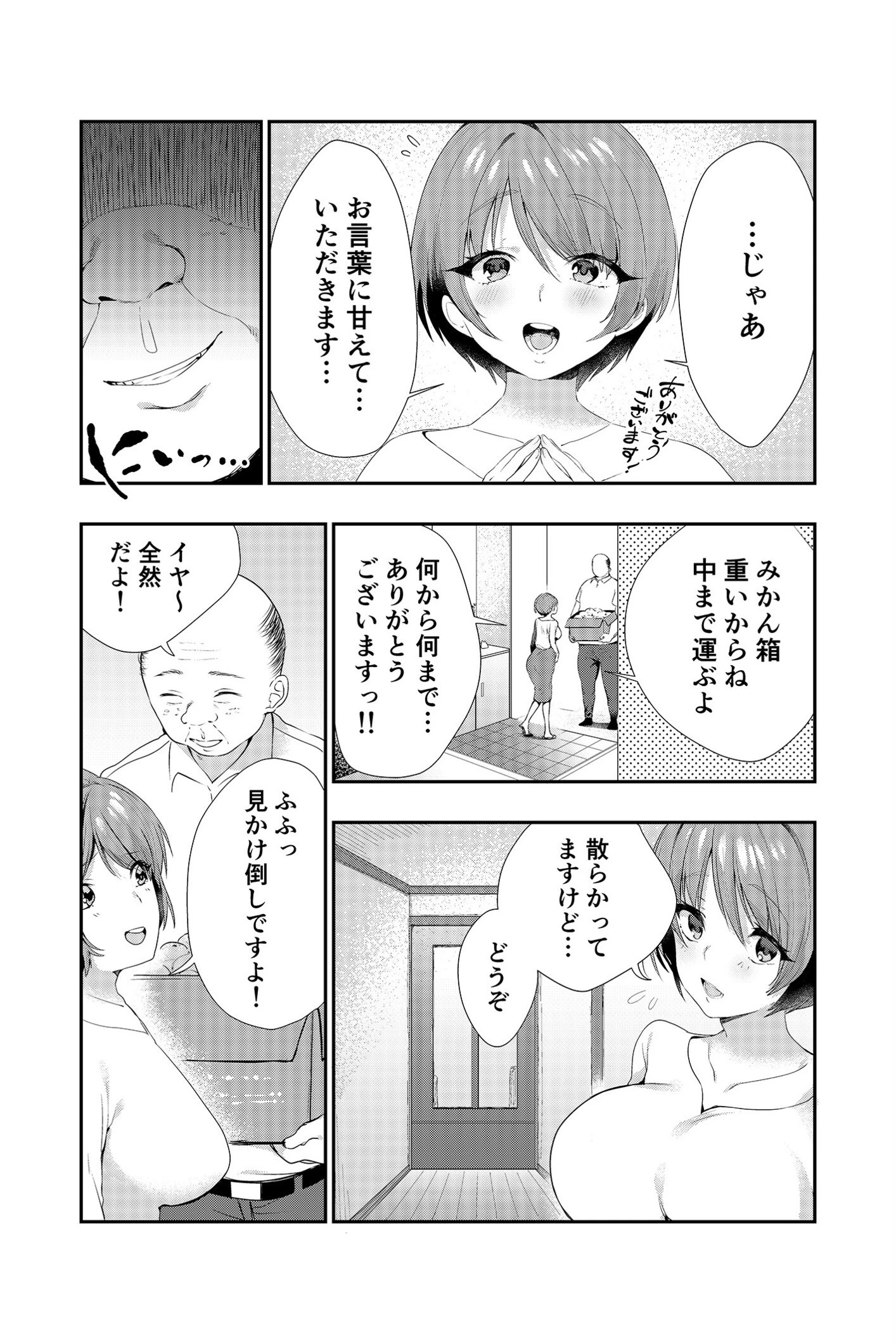 愛してると言いながら…（単話） 9ページ
