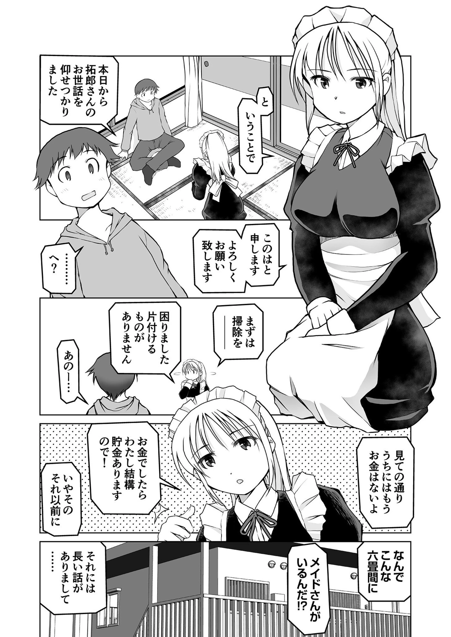 六畳間のメイドさん〜僕だけに従順濃厚ご奉仕〜（1）【18禁】 3ページ