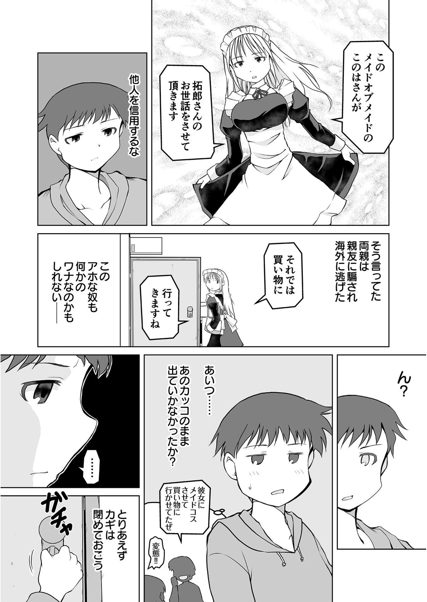 六畳間のメイドさん〜僕だけに従順濃厚ご奉仕〜（1）【18禁】 5ページ