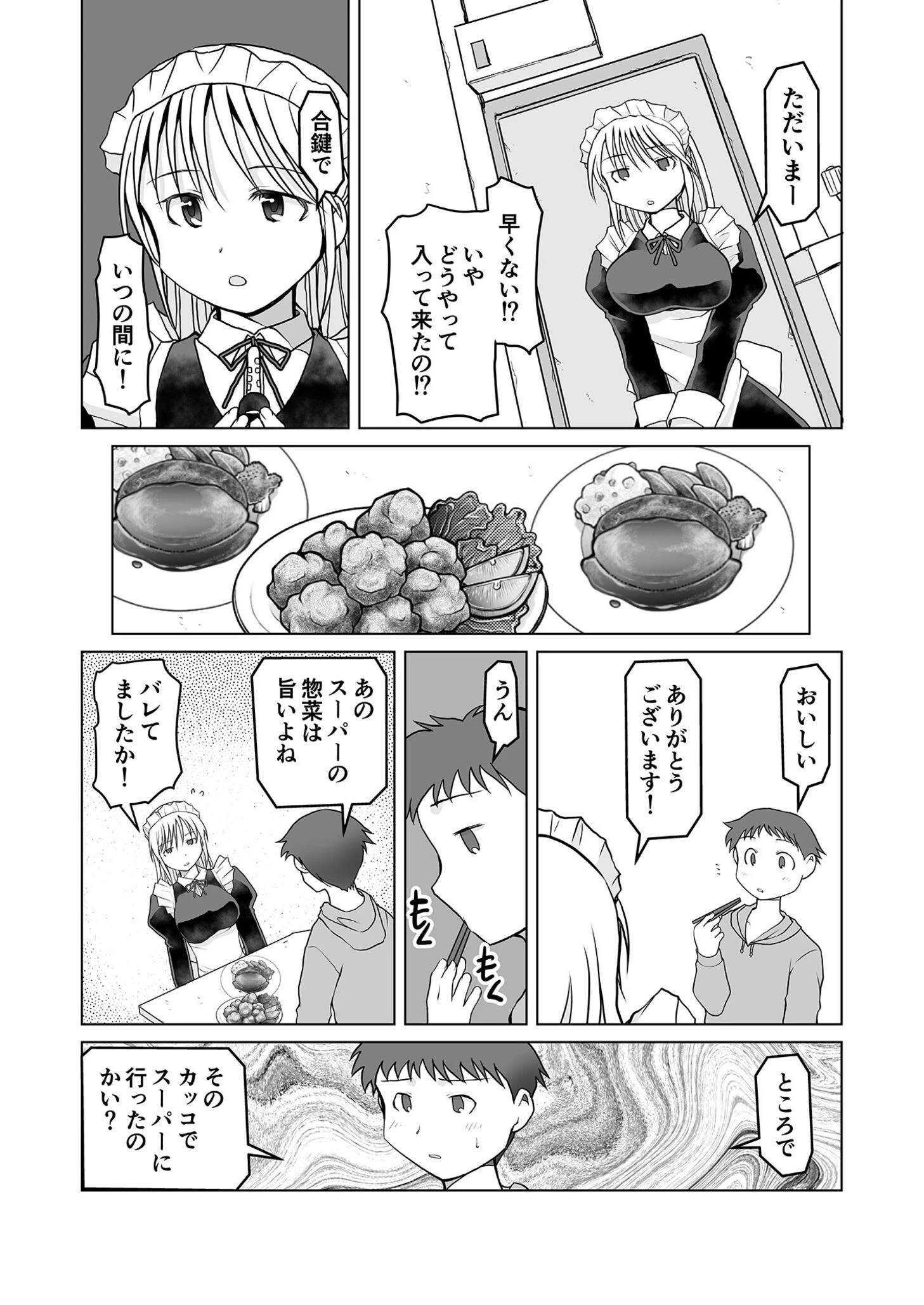 六畳間のメイドさん〜僕だけに従順濃厚ご奉仕〜（1）【18禁】 6ページ