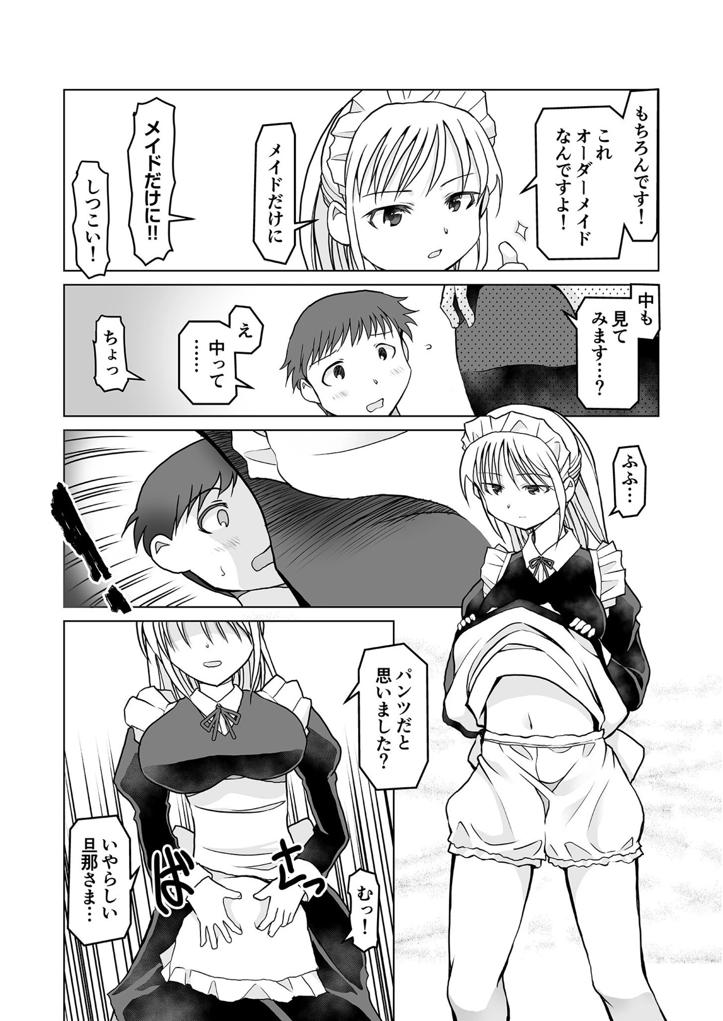 六畳間のメイドさん〜僕だけに従順濃厚ご奉仕〜（1）【18禁】 7ページ