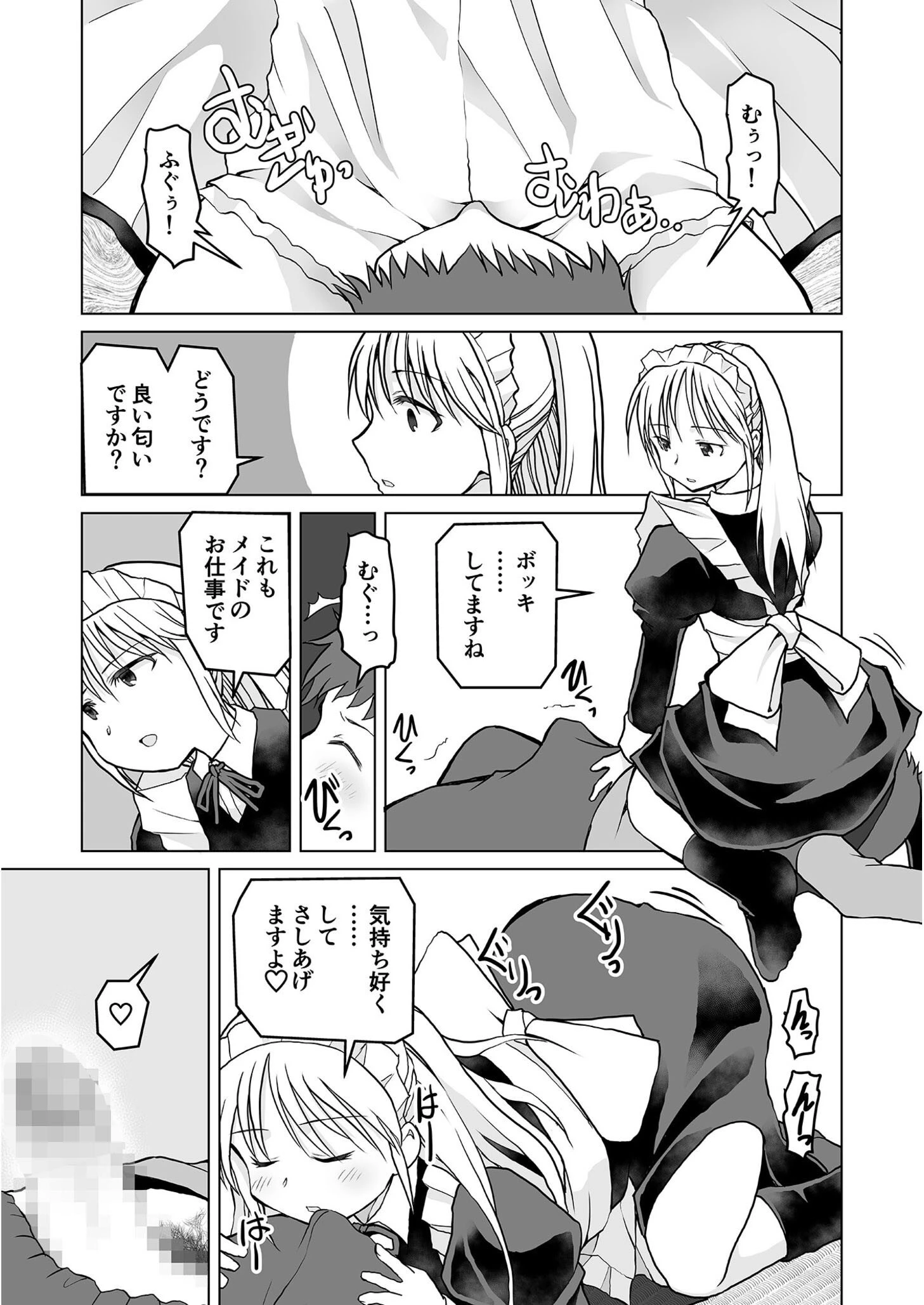 六畳間のメイドさん〜僕だけに従順濃厚ご奉仕〜（1）【18禁】 8ページ
