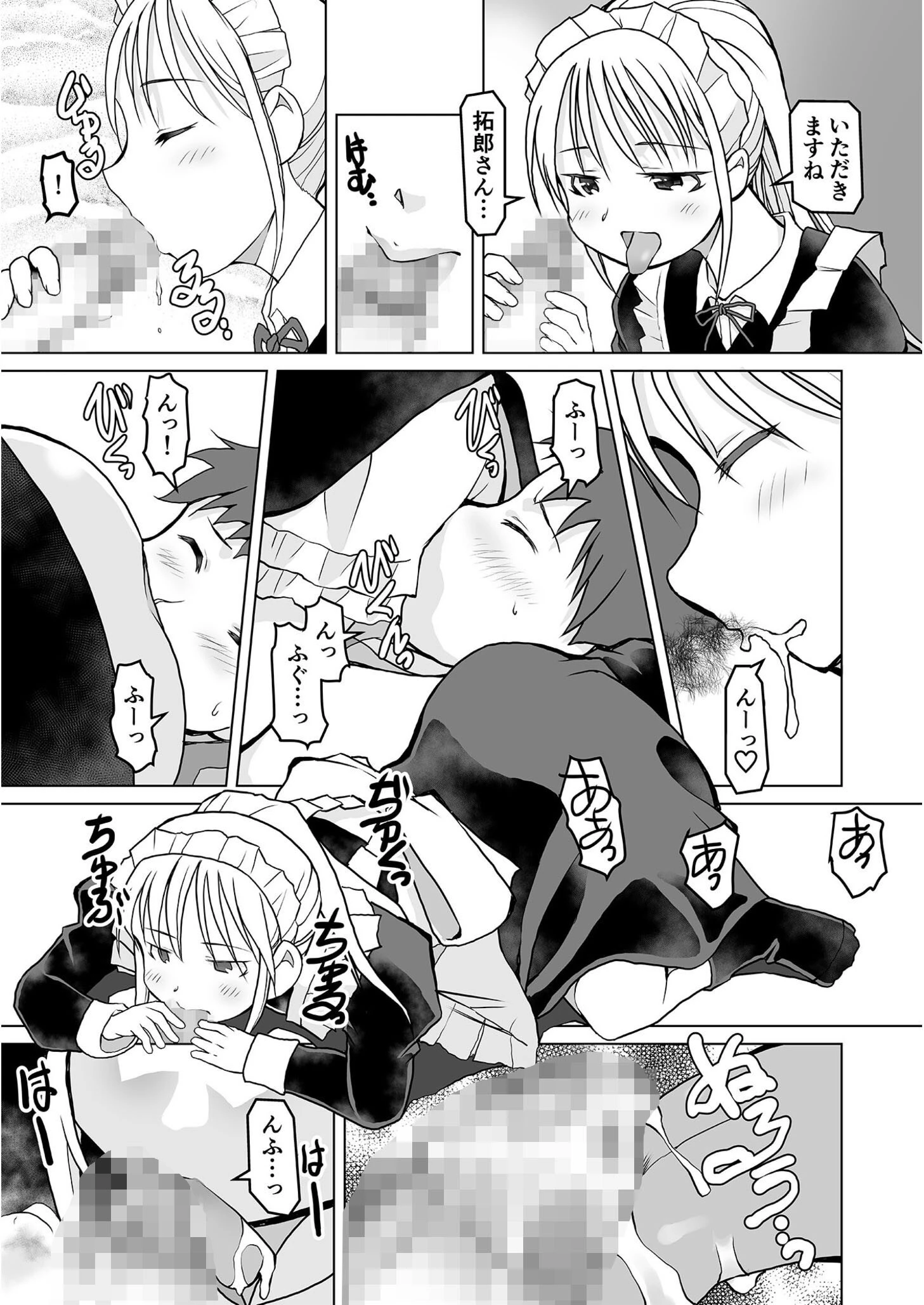 六畳間のメイドさん〜僕だけに従順濃厚ご奉仕〜（1）【18禁】 9ページ