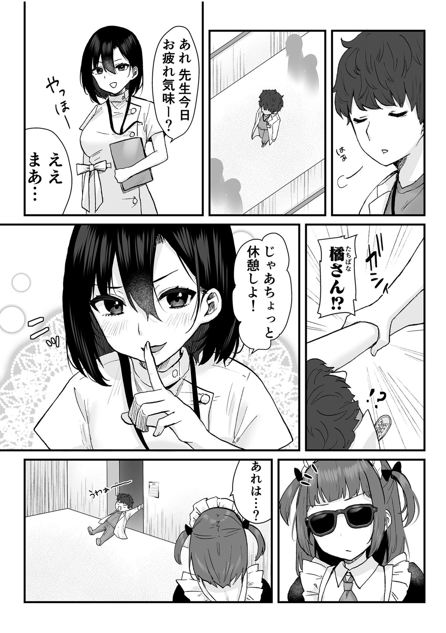 めちゃカワ淫乱姉妹のご奉仕SEX〜奥の突きあい奪い合い〜（単話） 4ページ