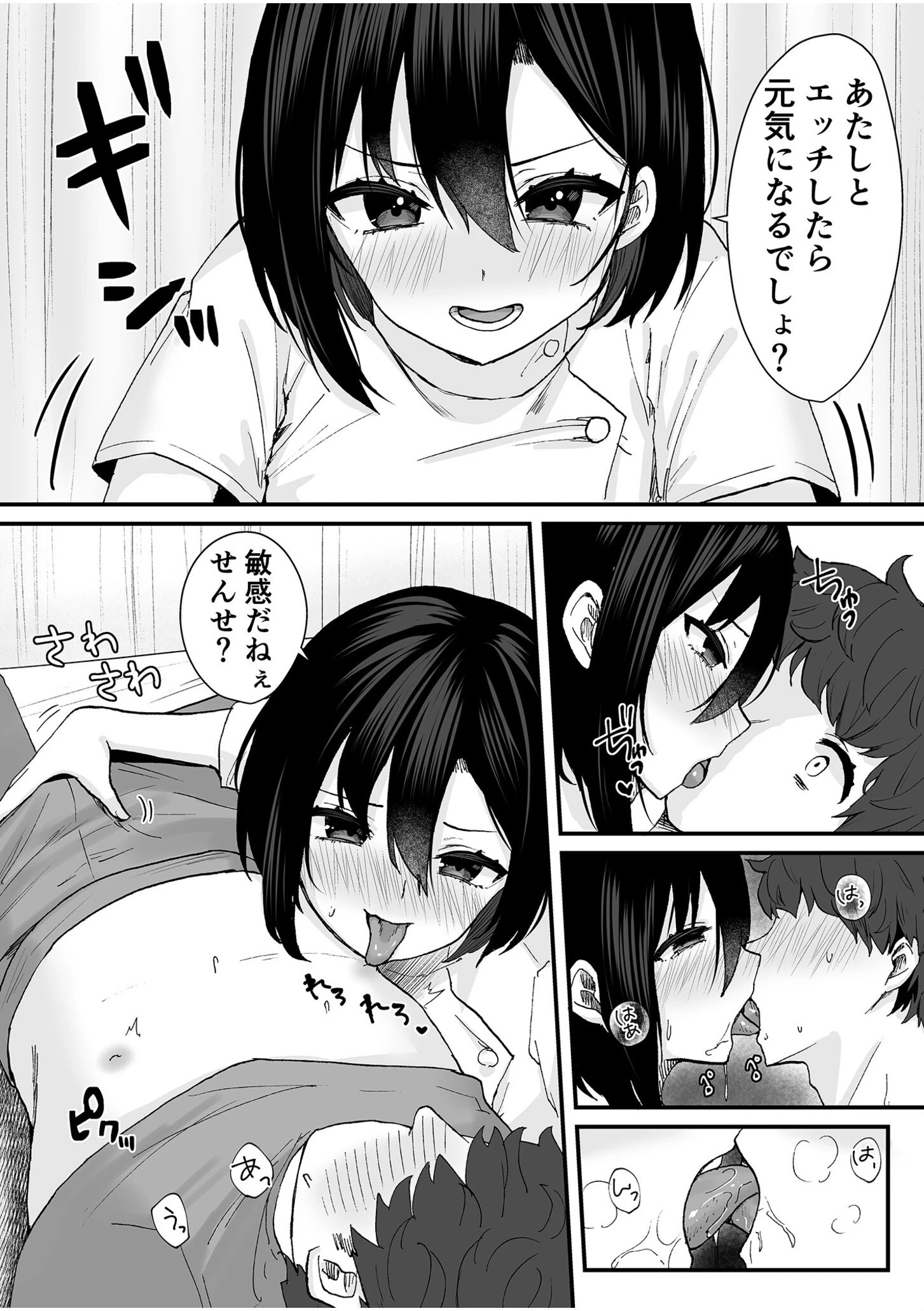 めちゃカワ淫乱姉妹のご奉仕SEX〜奥の突きあい奪い合い〜（単話） 5ページ