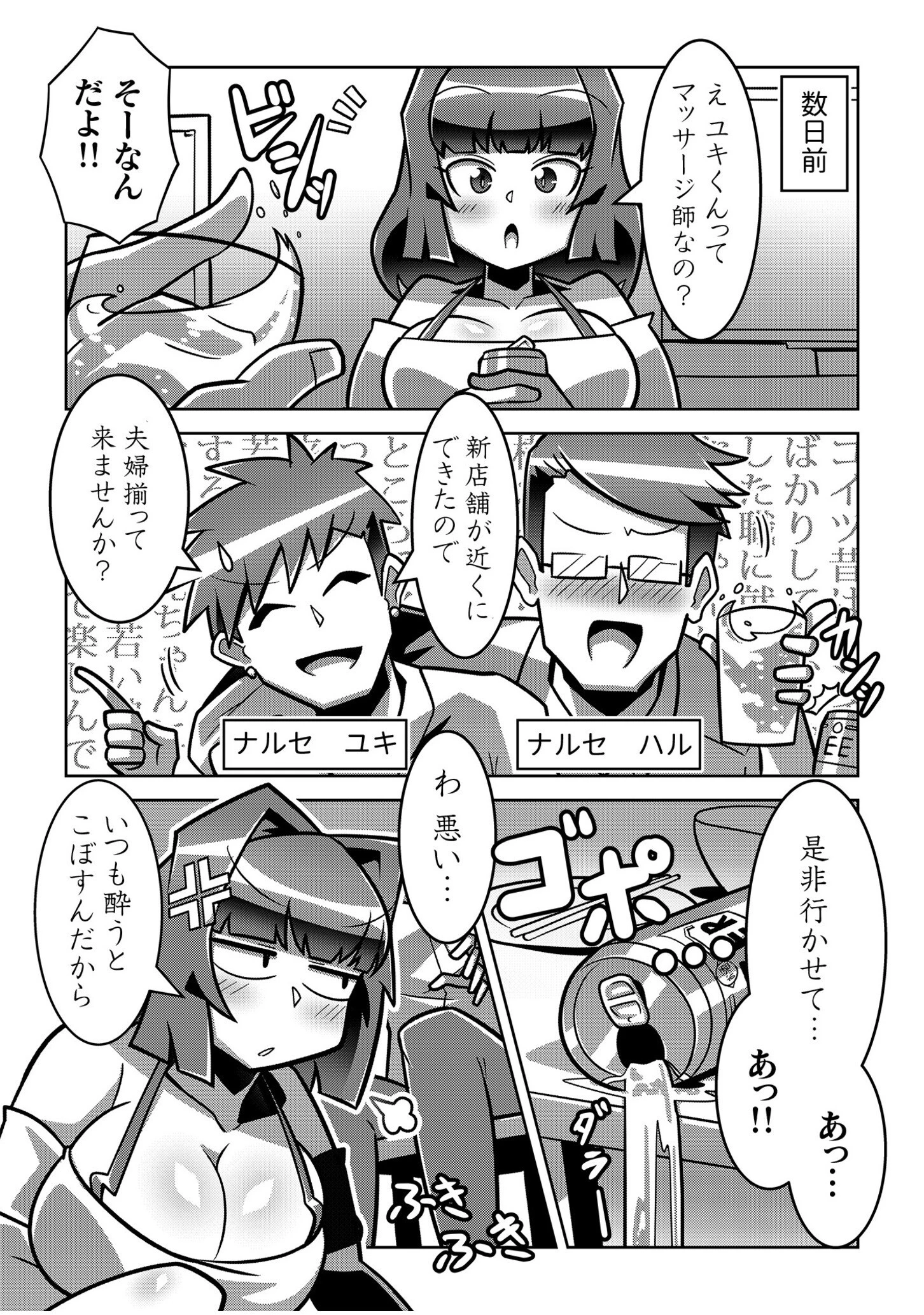 義弟と秘密の性姦マッサージ〜夫では満足できなくなった妻〜（単話） 5ページ