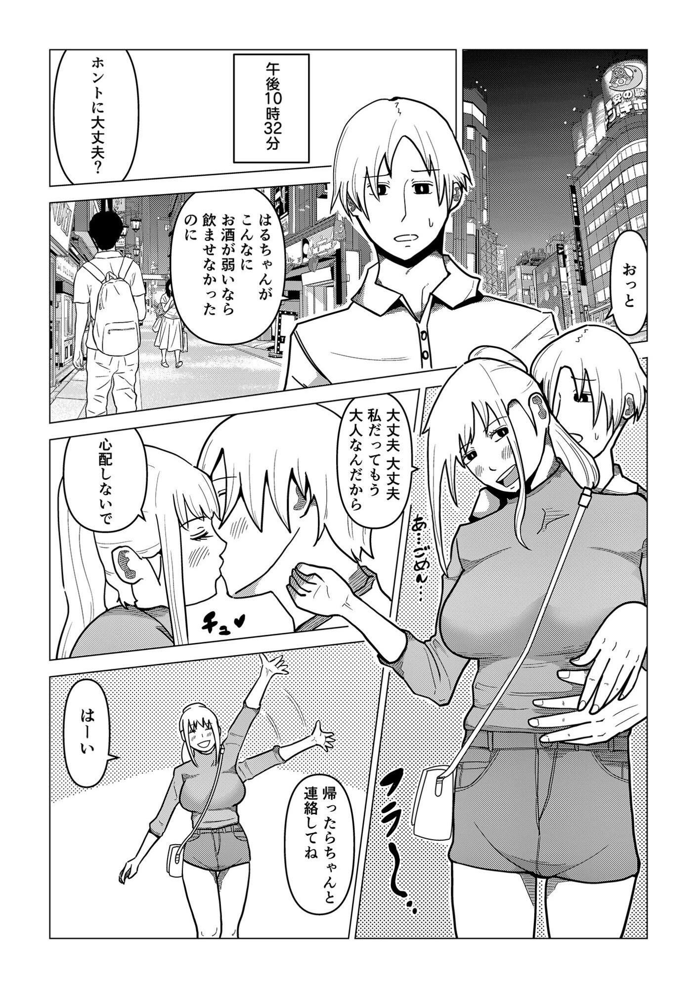 浮気のカタチ〜夢の中なら彼氏に嘘ついておじさんと何度もセックスしてもいいよね？〜（単話） 4ページ