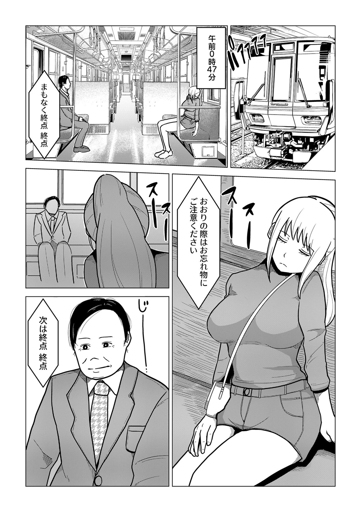 浮気のカタチ〜夢の中なら彼氏に嘘ついておじさんと何度もセックスしてもいいよね？〜（単話） 5ページ