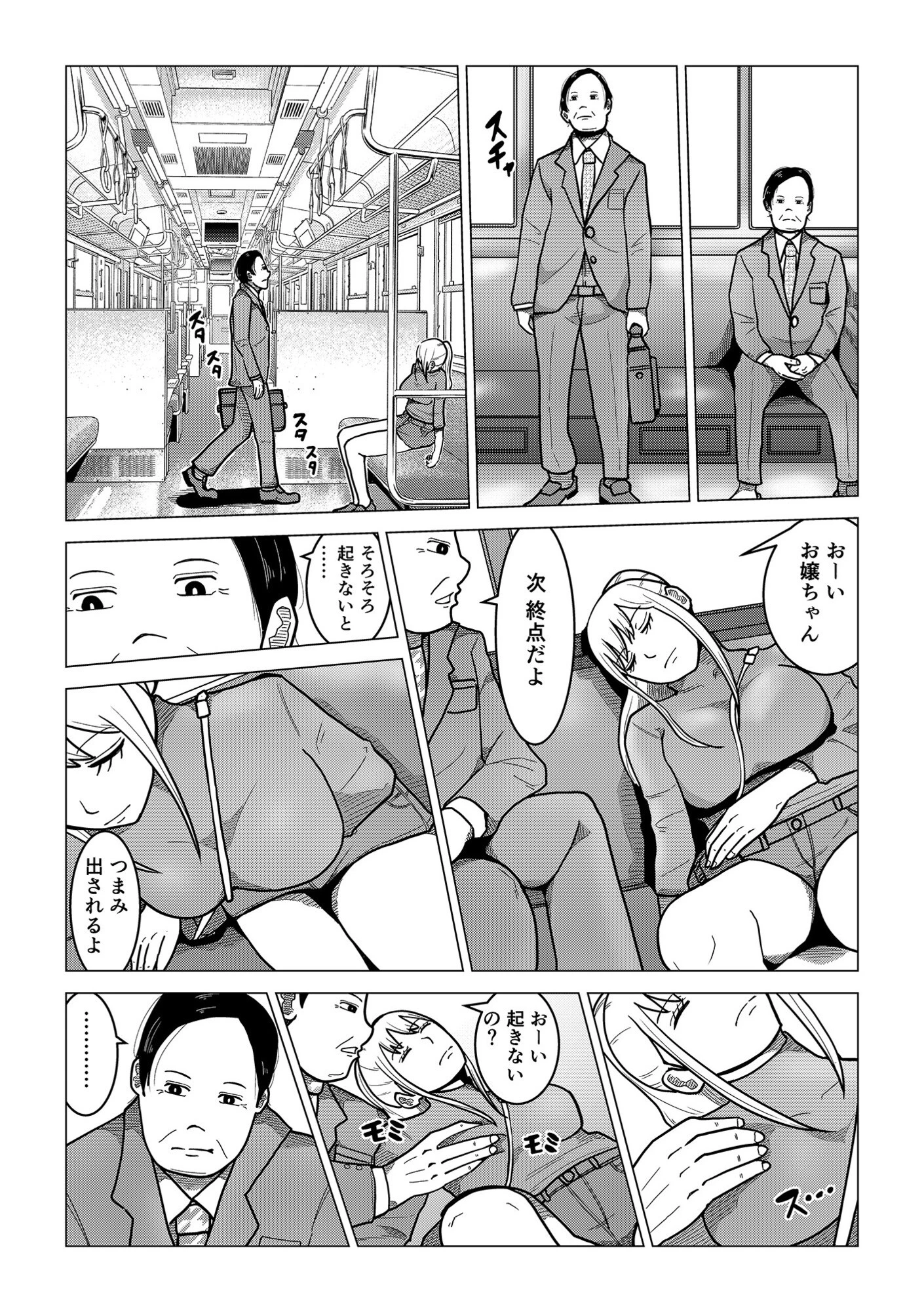 浮気のカタチ〜夢の中なら彼氏に嘘ついておじさんと何度もセックスしてもいいよね？〜（単話） 6ページ