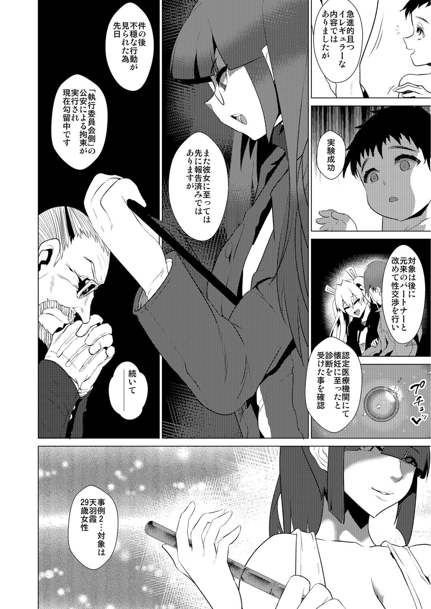 悦楽のローズベッド【18禁】（単話） 6ページ