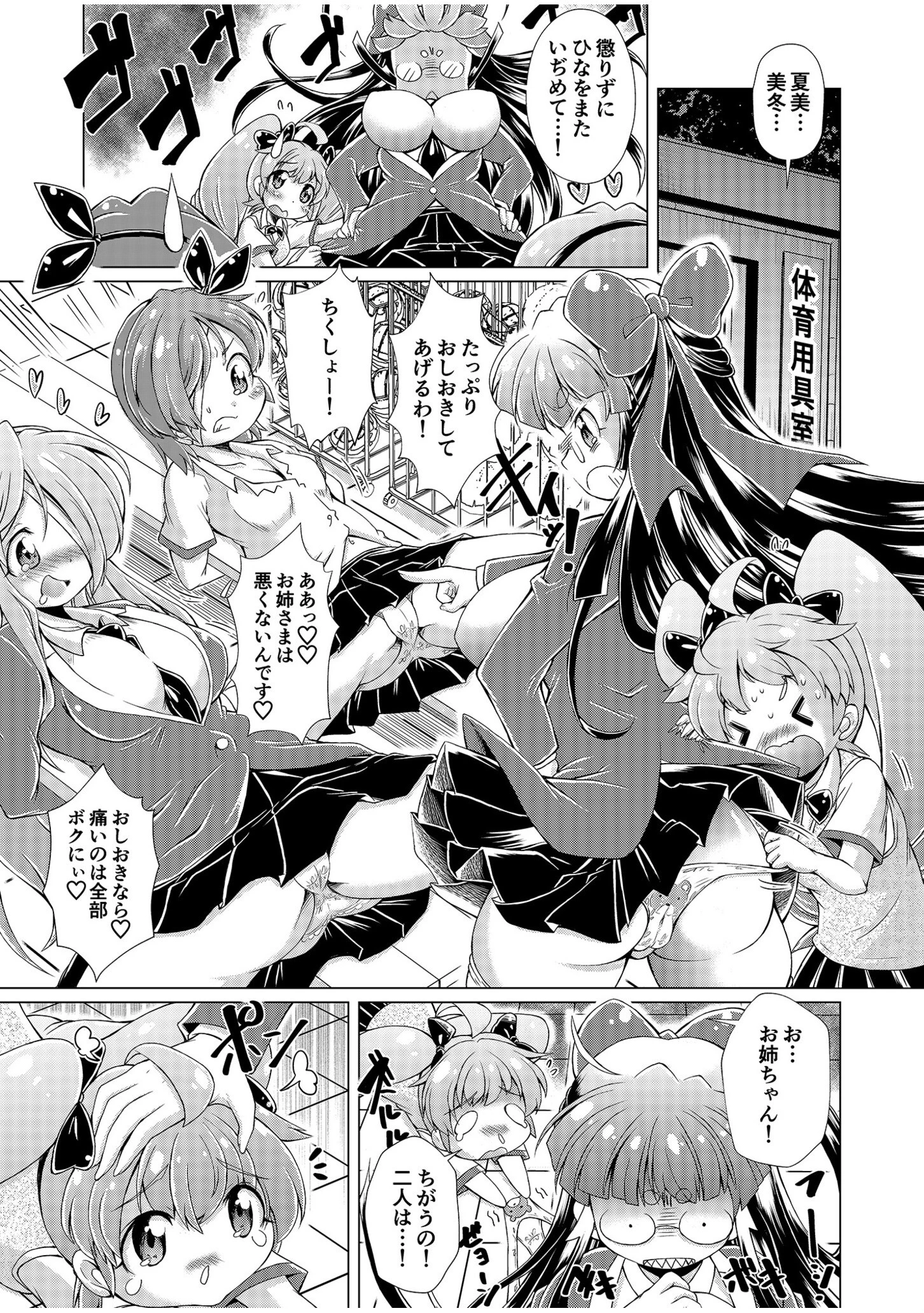 監獄楽園【18禁】（単話） 3ページ