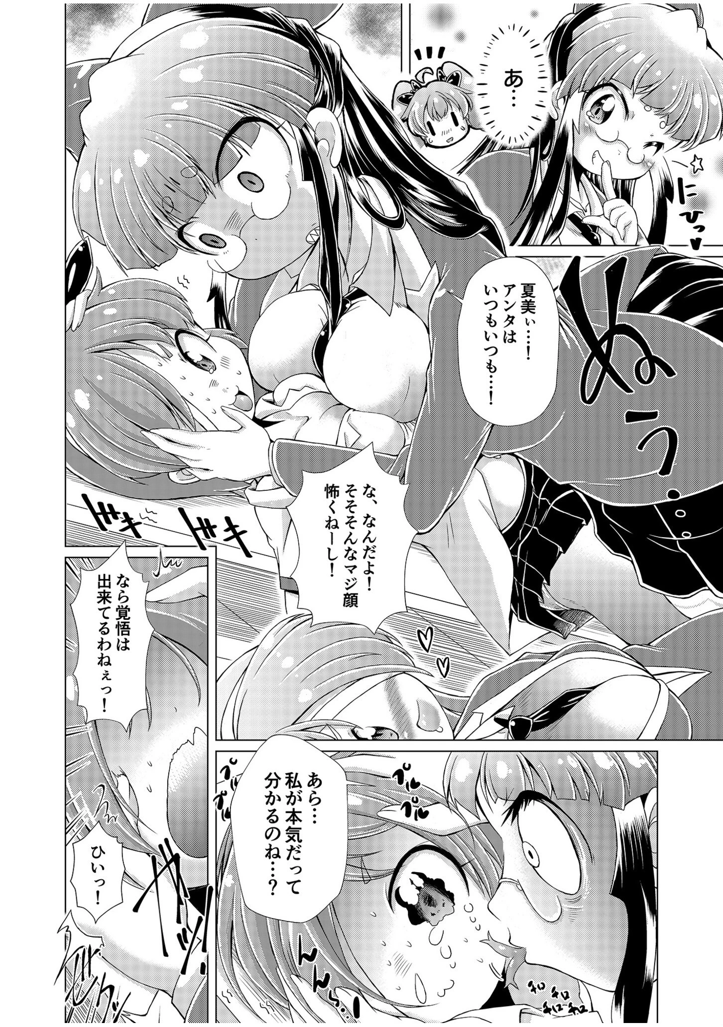 監獄楽園【18禁】（単話） 4ページ