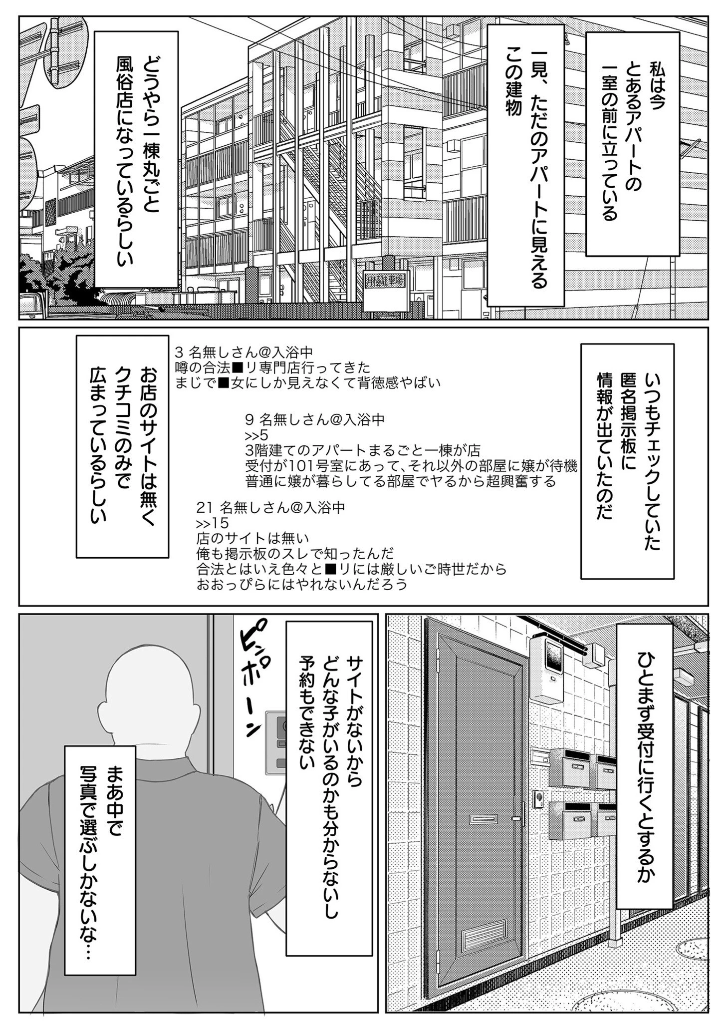 都内某所 裏風俗店（単話） 3ページ