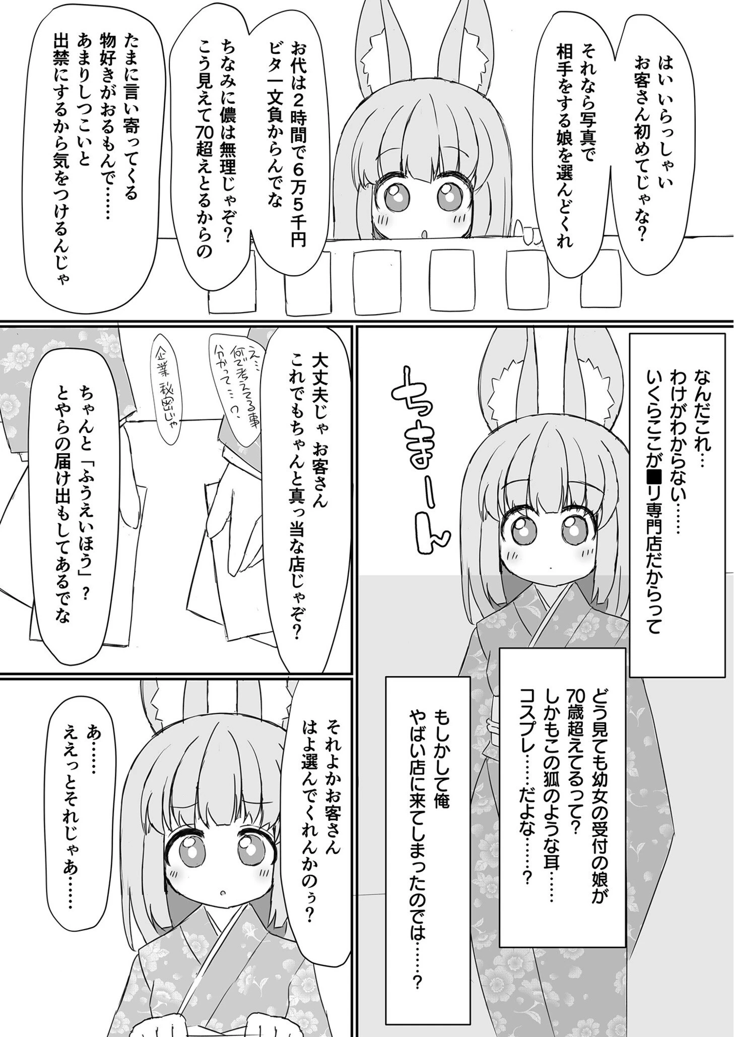 都内某所 裏風俗店（単話） 4ページ