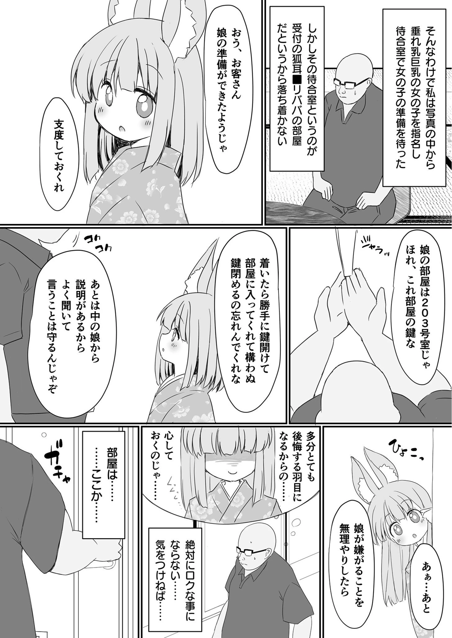 都内某所 裏風俗店（単話） 5ページ