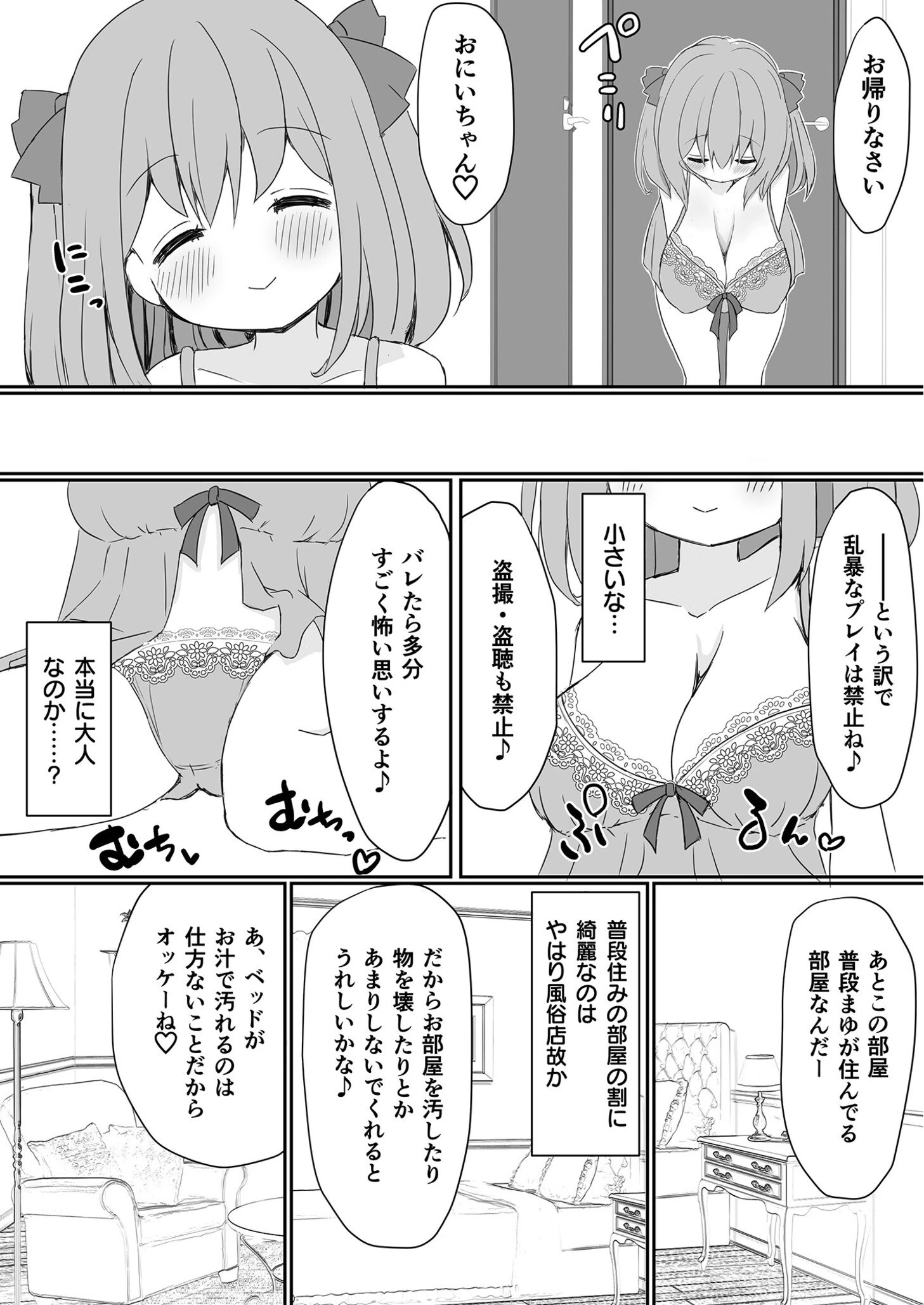 都内某所 裏風俗店（単話） 7ページ