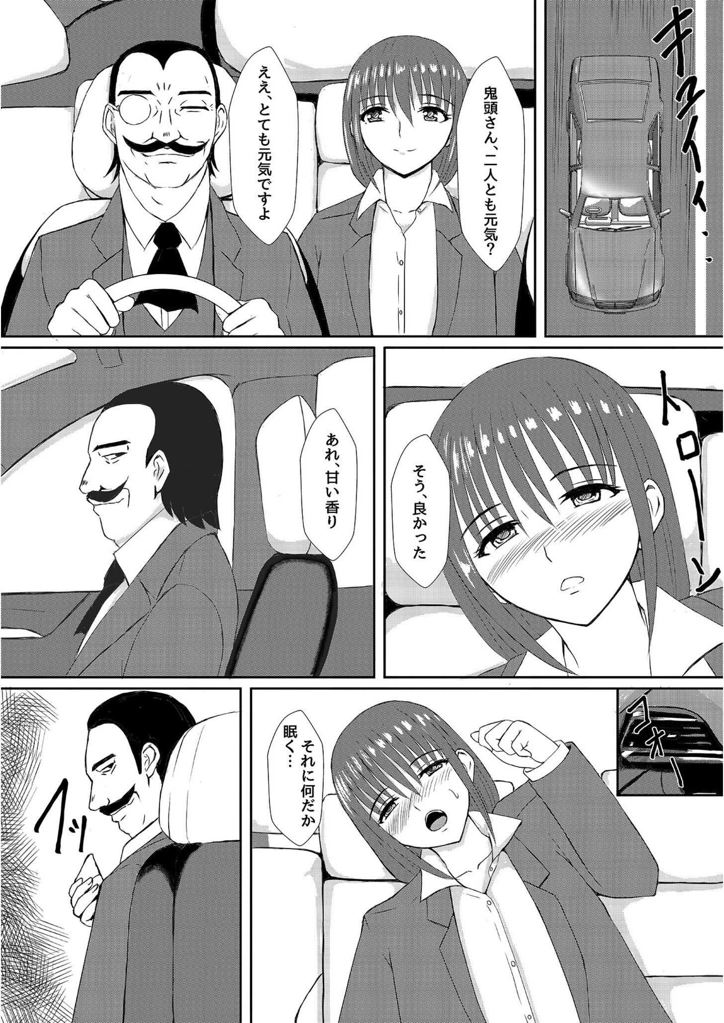 愛してるが故に〜執事の狂喜〜【18禁】（単話） 4ページ