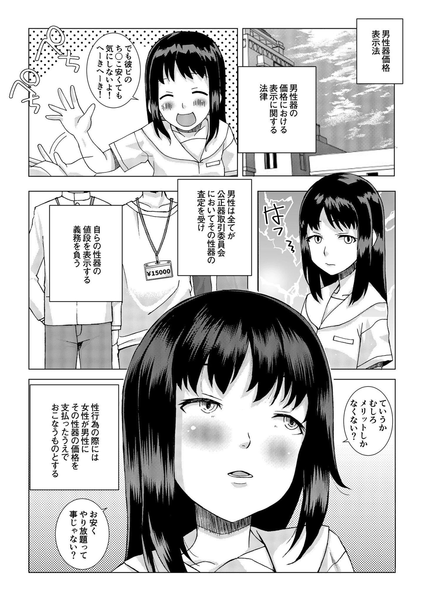 性器販売価格298円（税込）（単話） 6ページ