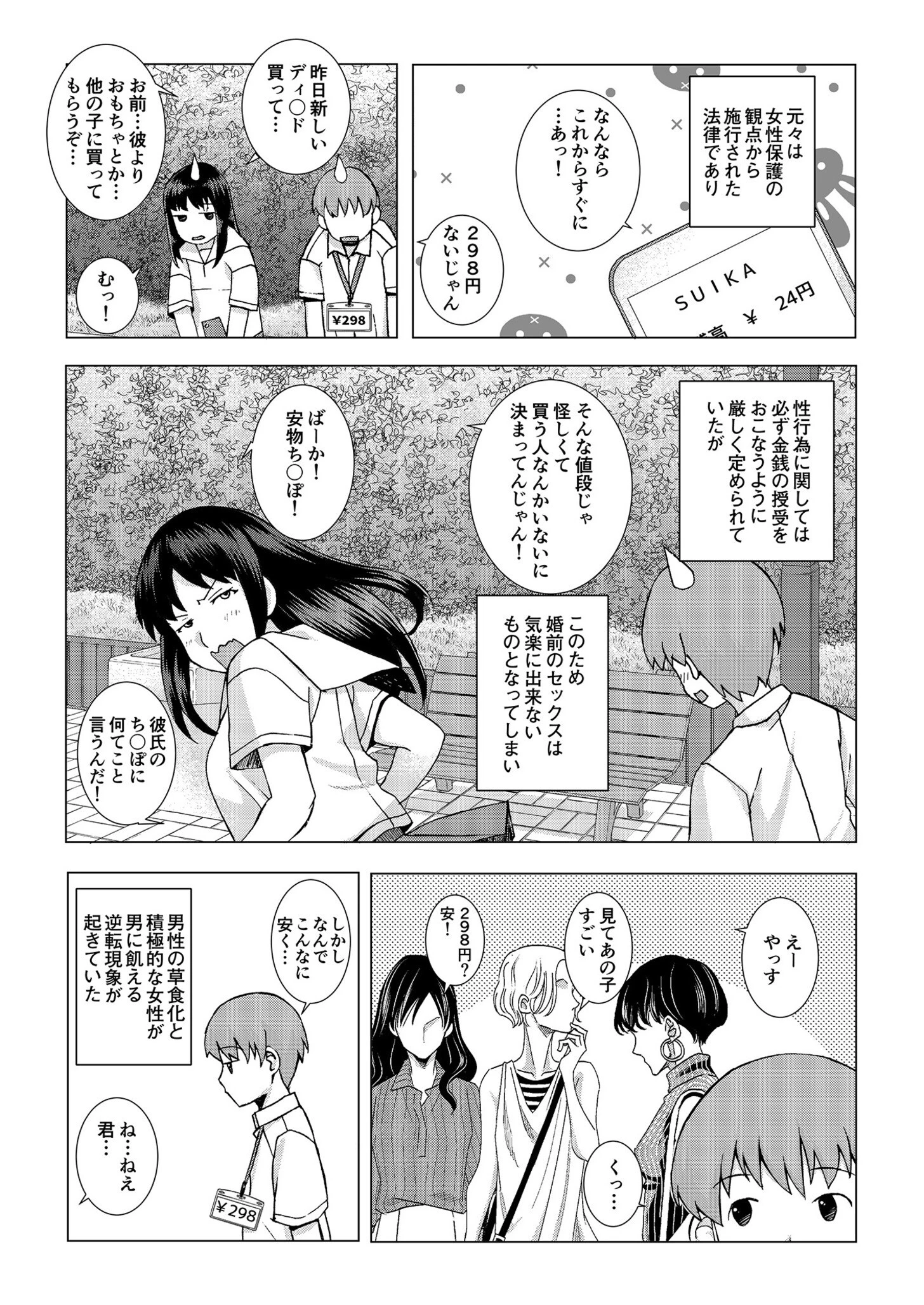 性器販売価格298円（税込）（単話） 7ページ