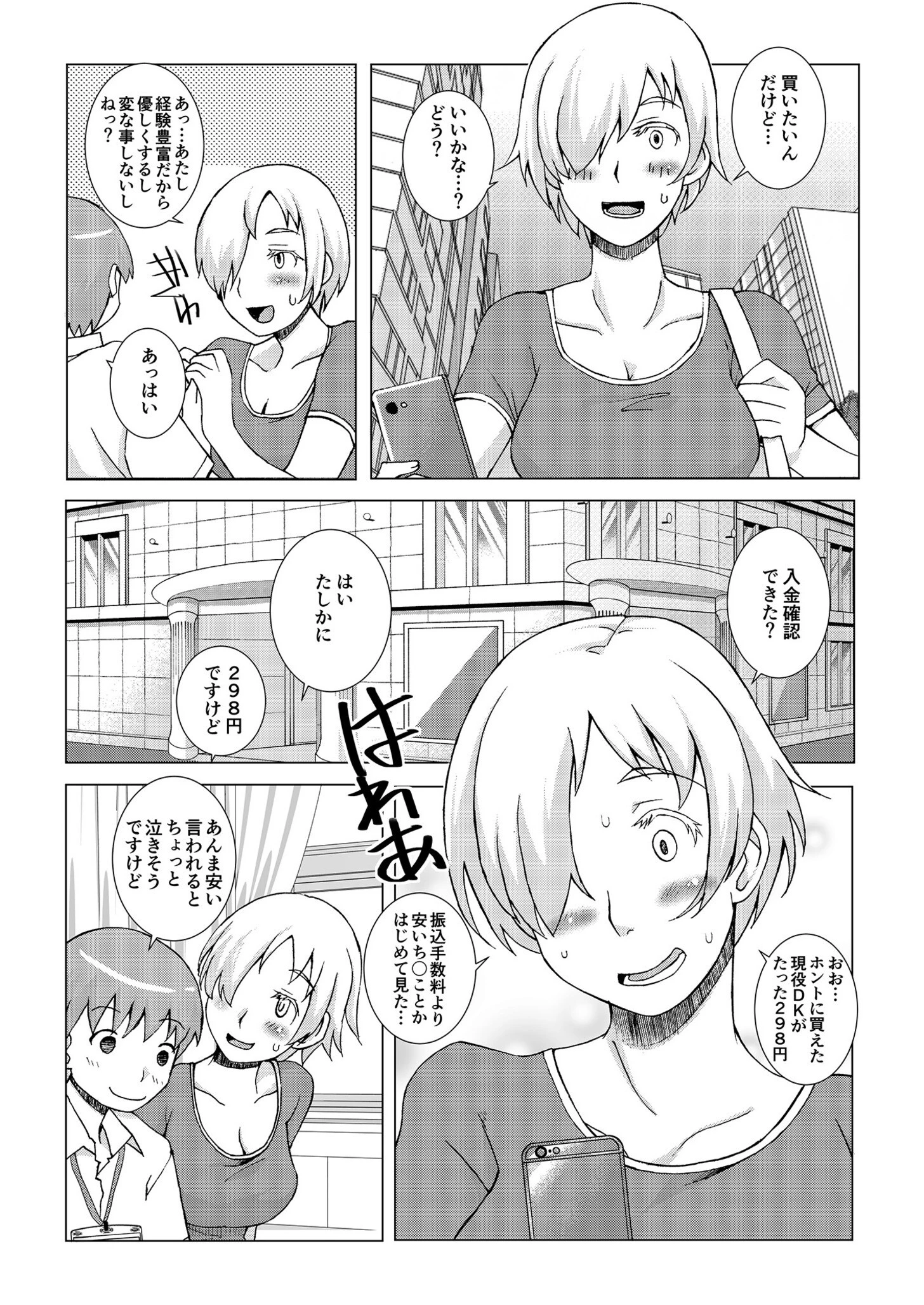 性器販売価格298円（税込）（単話） 8ページ