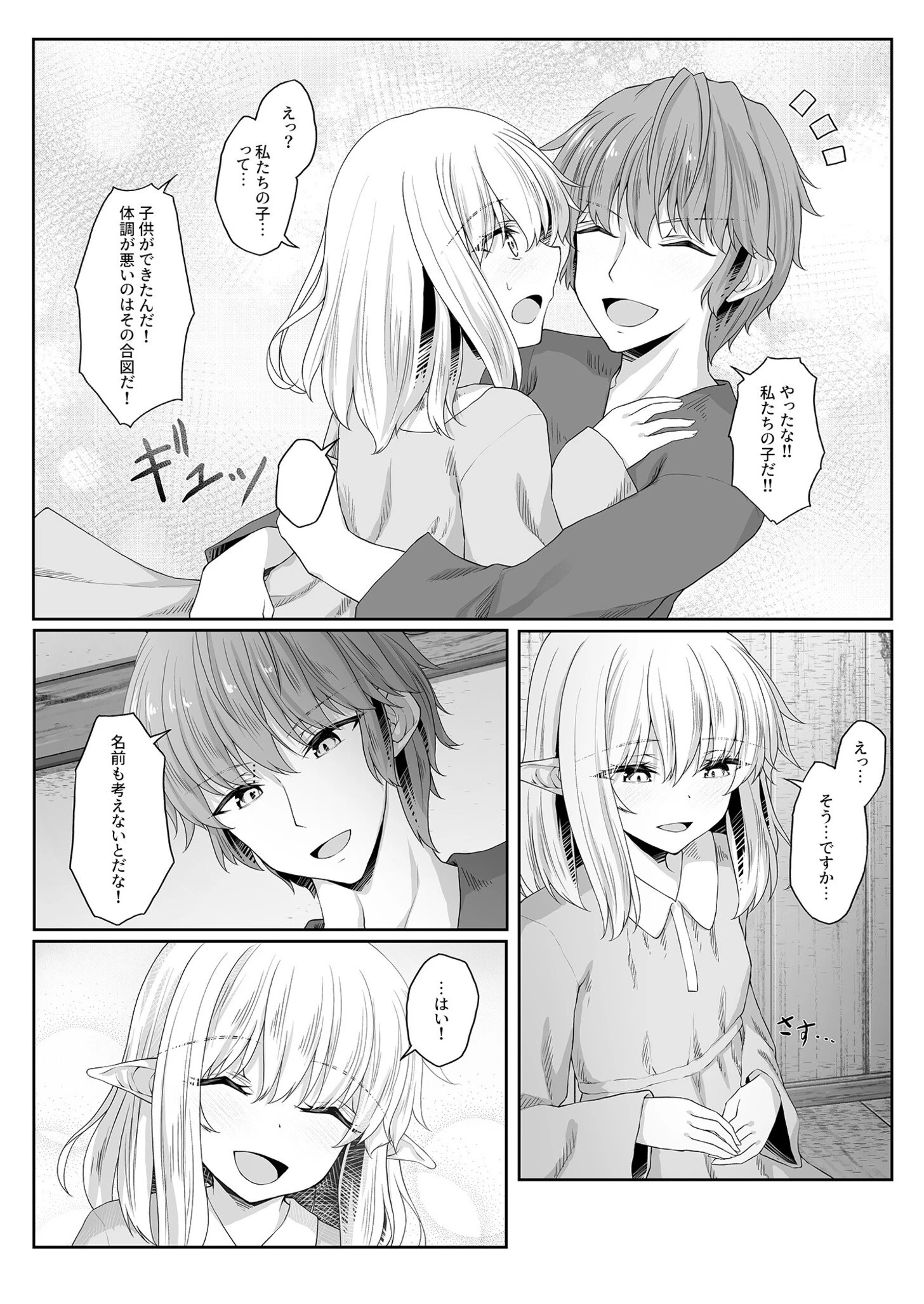 あなたに出会えて幸せでした(3)【18禁】 4ページ