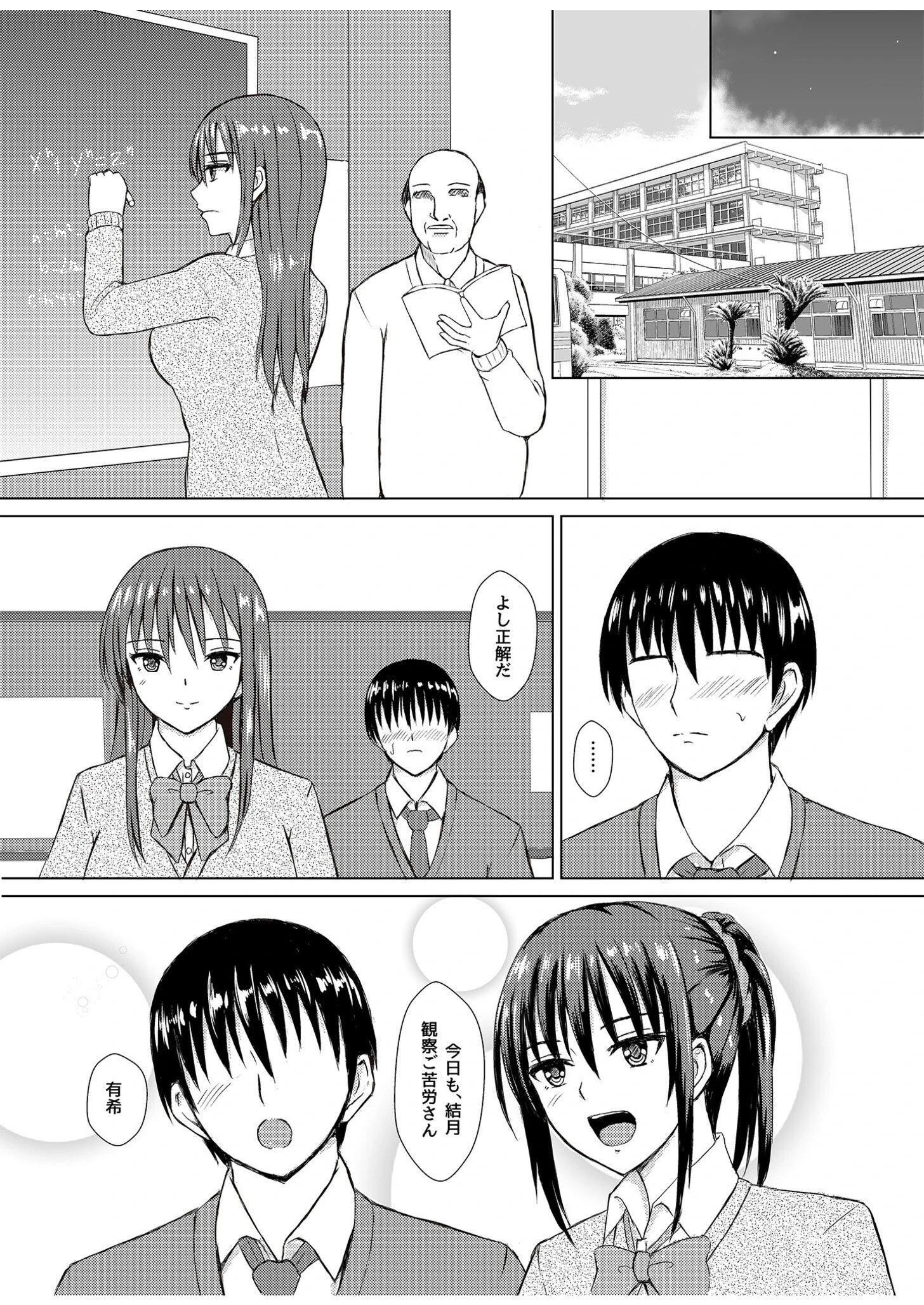 オカネノタメ（単話） 4ページ