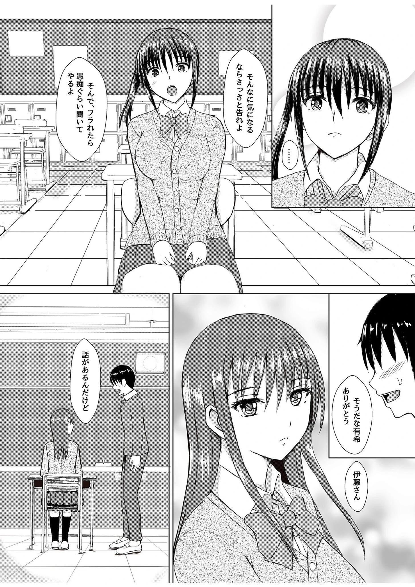 オカネノタメ（単話） 5ページ