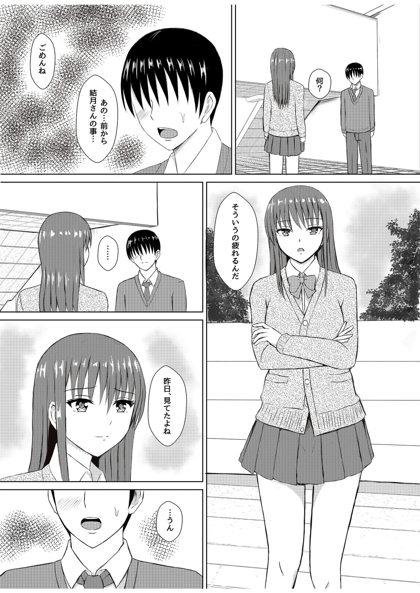 オカネノタメ（単話） 6ページ