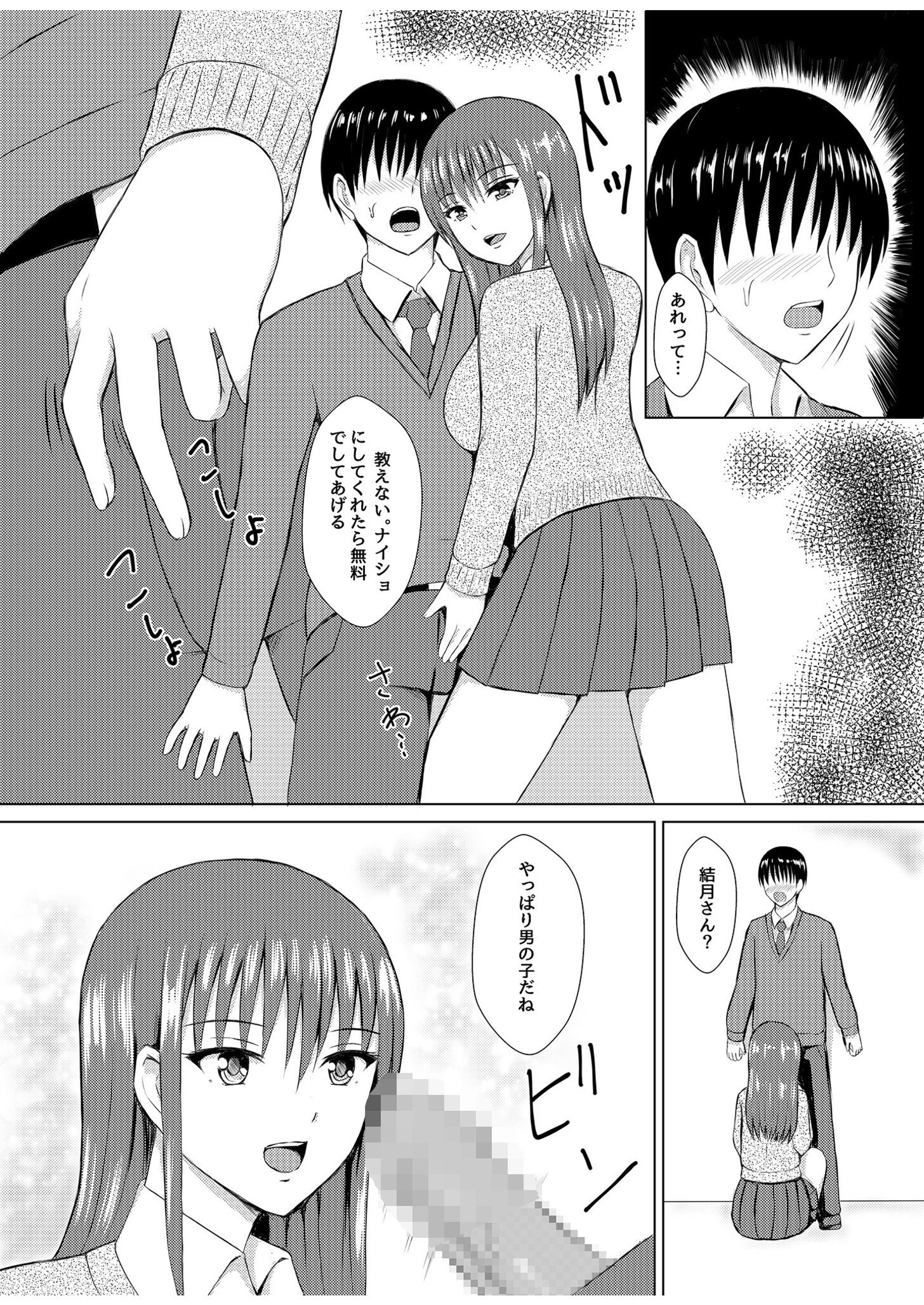 オカネノタメ（単話） 7ページ