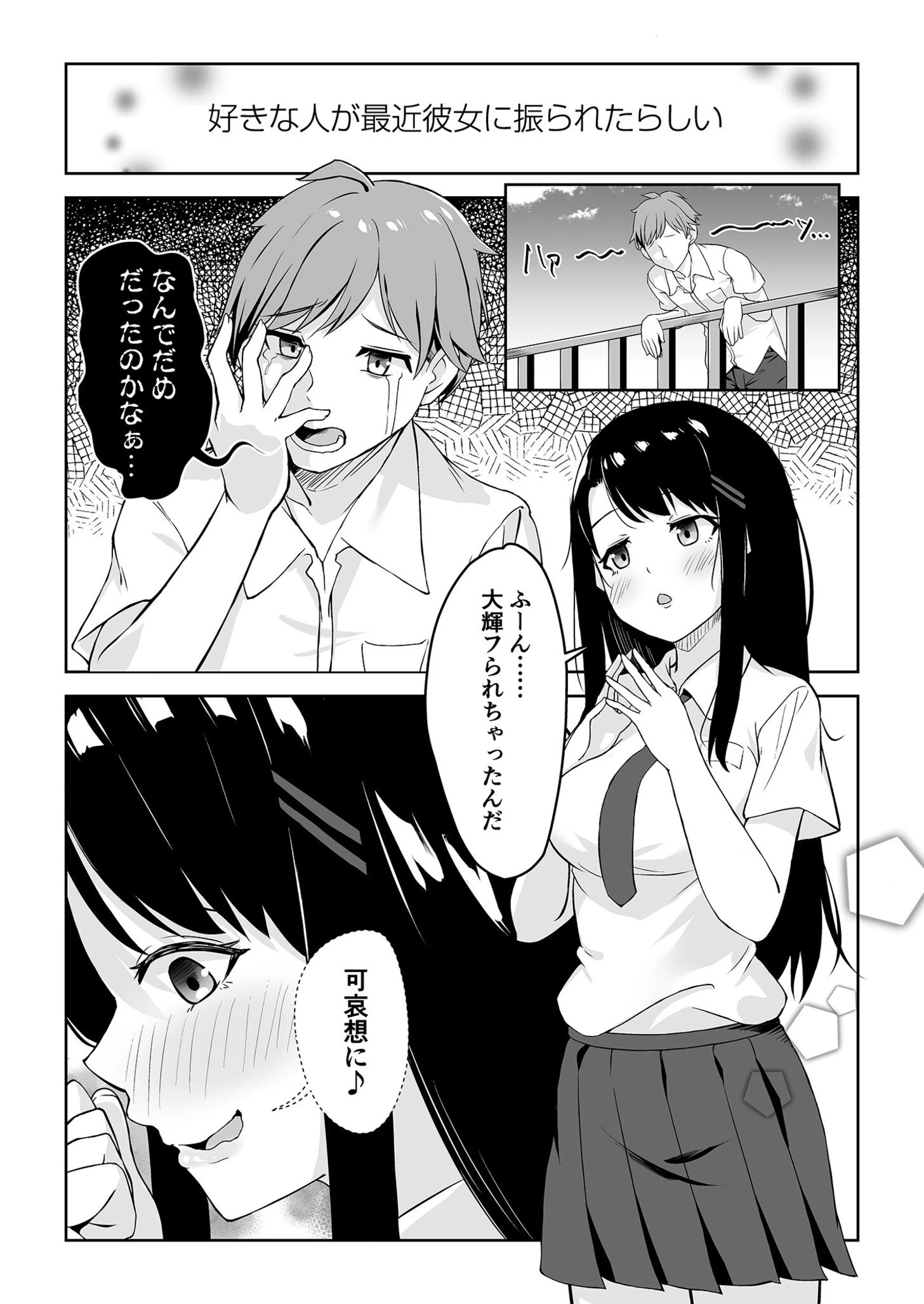 幼馴染に迫られて 〜ただの女友達が恋人になった日〜（単話） 4ページ