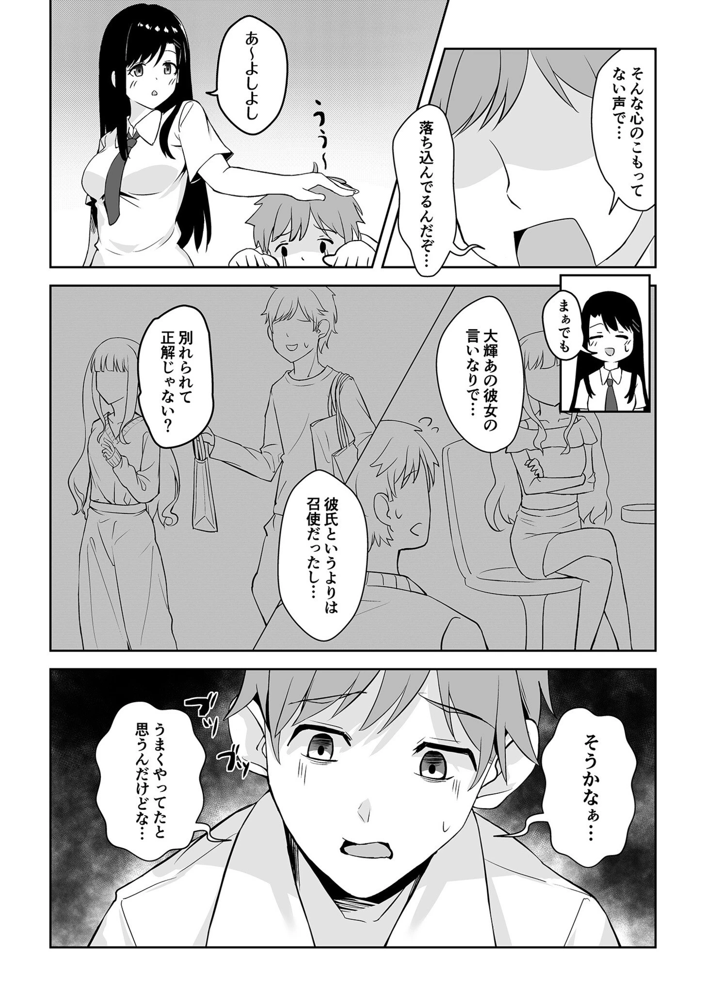 幼馴染に迫られて 〜ただの女友達が恋人になった日〜（単話） 5ページ