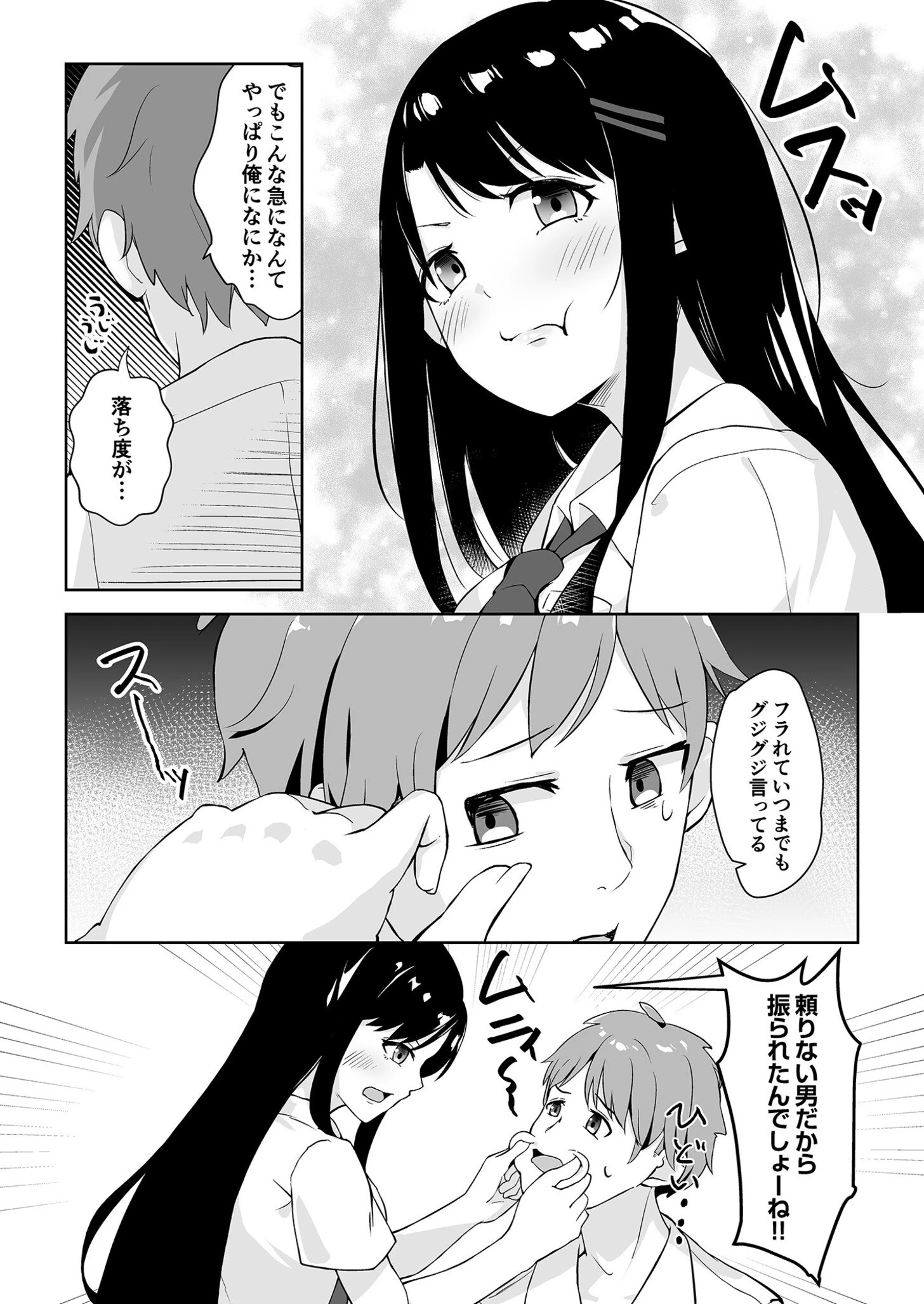 幼馴染に迫られて 〜ただの女友達が恋人になった日〜（単話） 6ページ