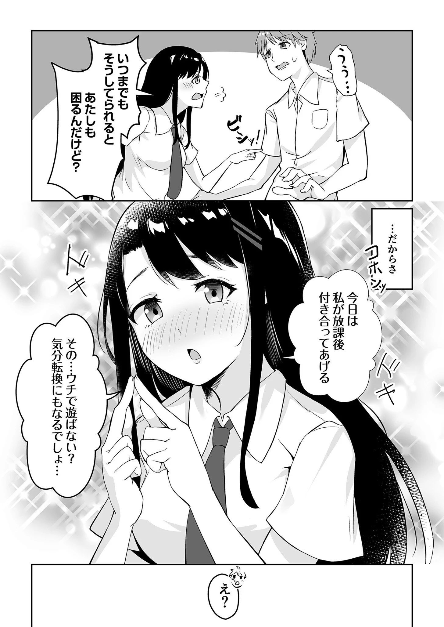 幼馴染に迫られて 〜ただの女友達が恋人になった日〜（単話） 7ページ