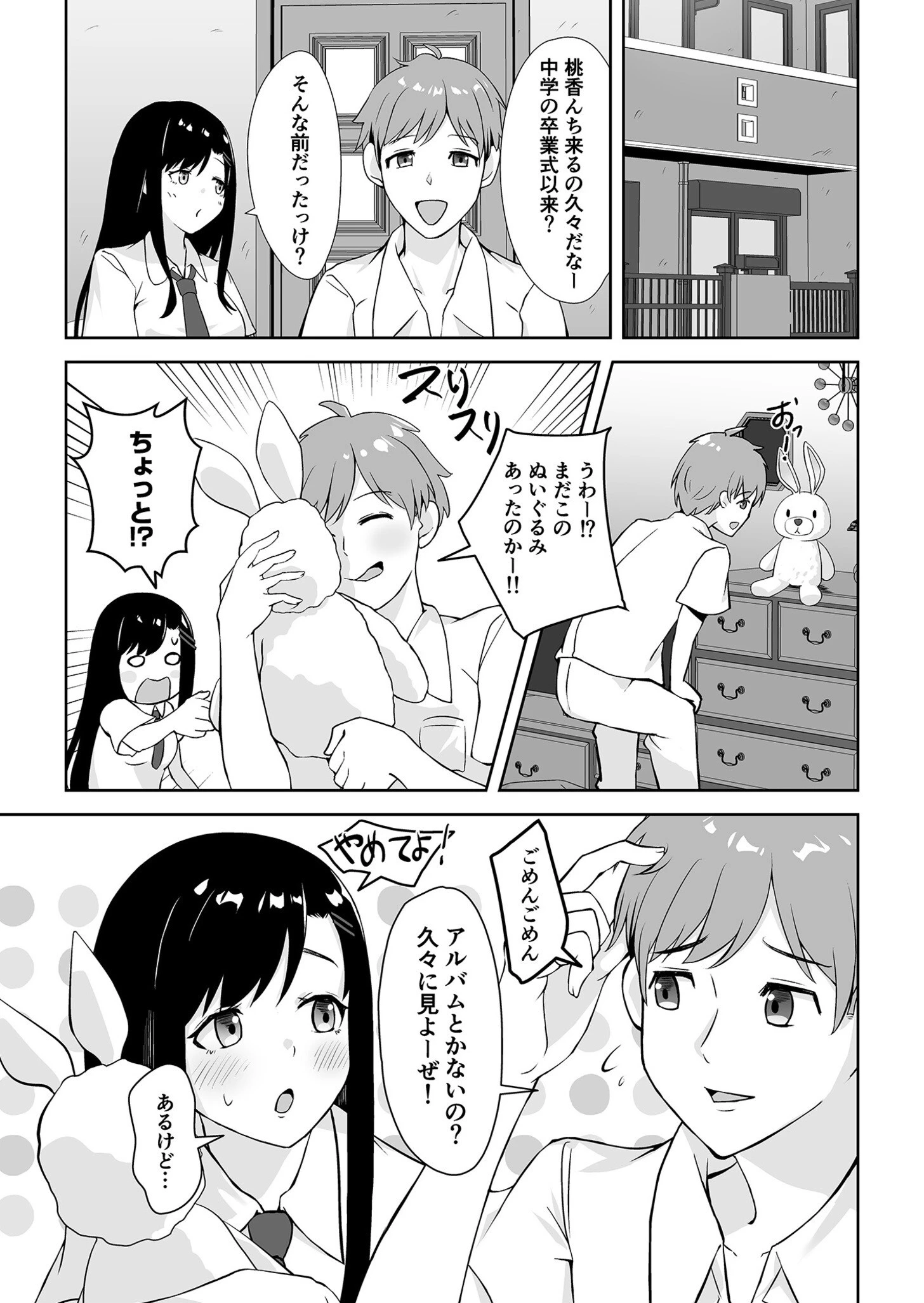 幼馴染に迫られて 〜ただの女友達が恋人になった日〜（単話） 8ページ