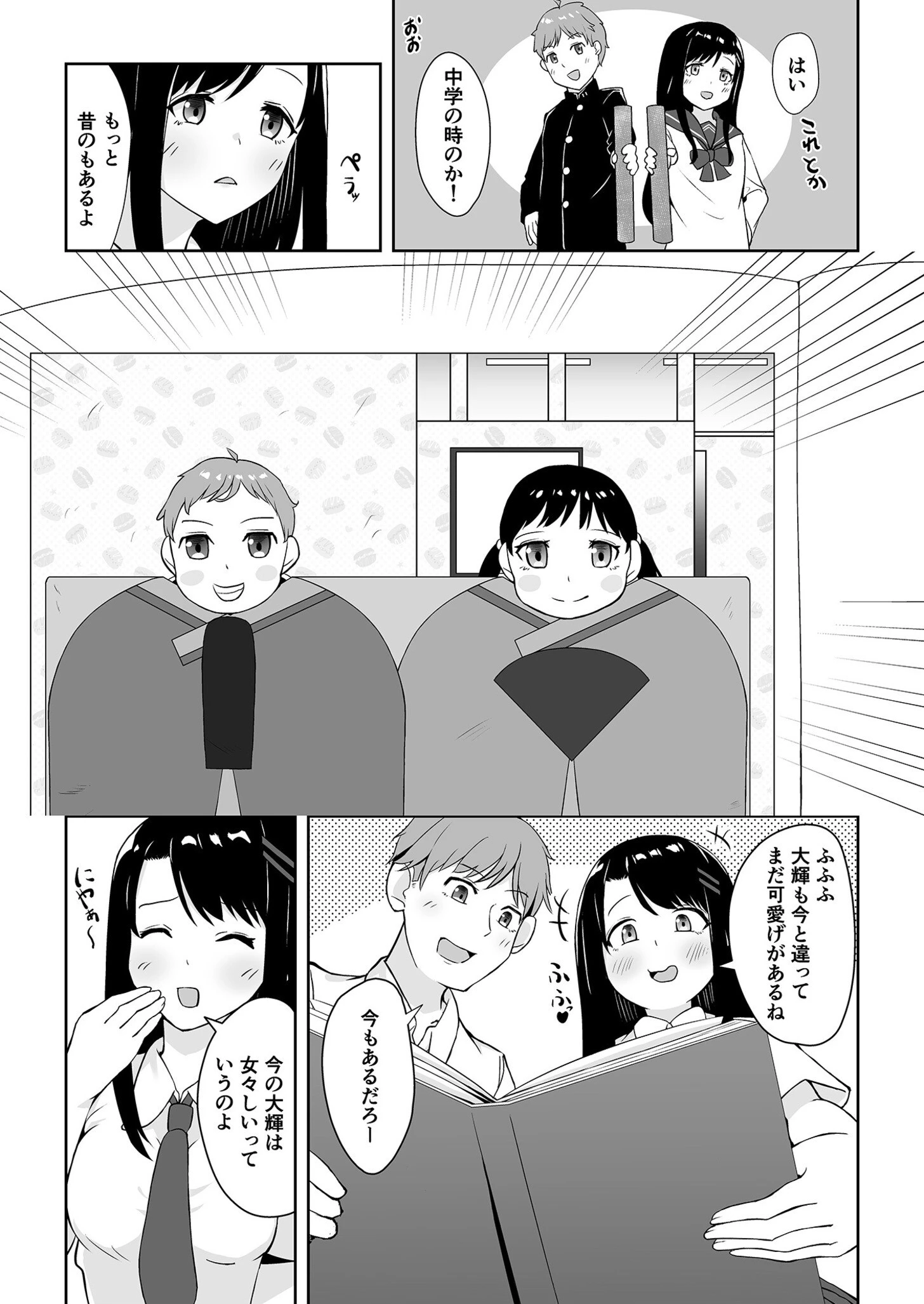 幼馴染に迫られて 〜ただの女友達が恋人になった日〜（単話） 9ページ